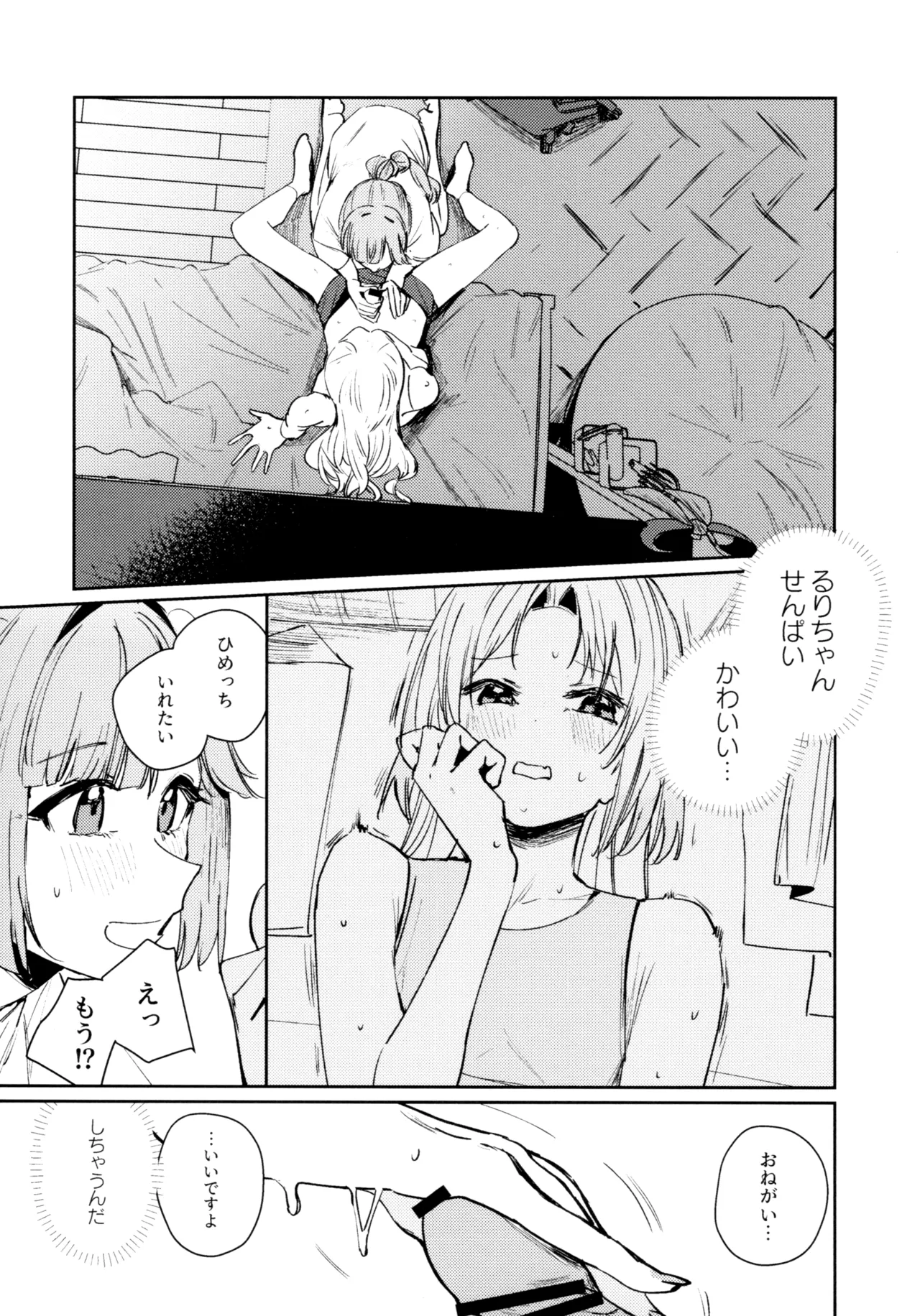 不軌 完全版 Page.30