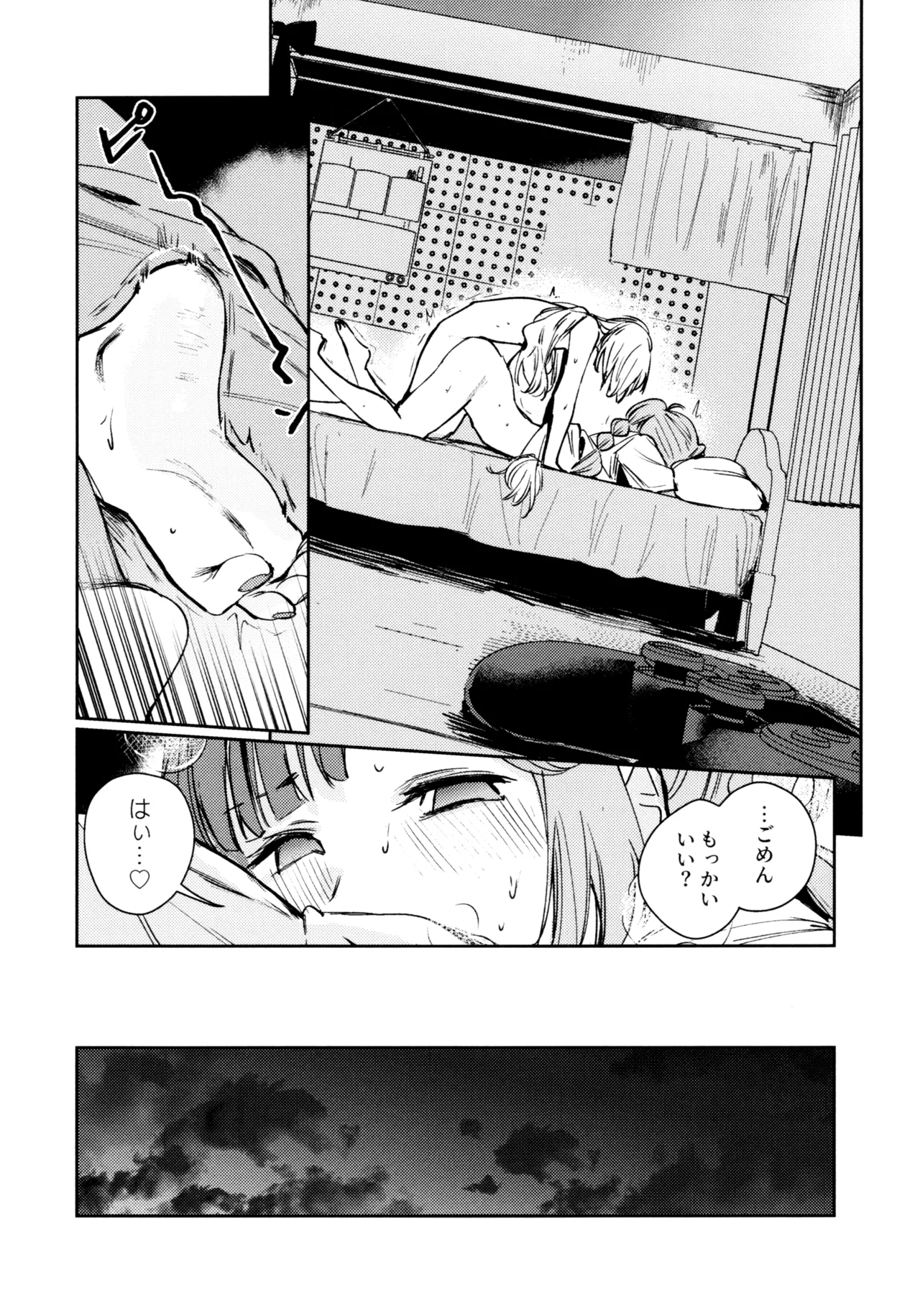 不軌 完全版 Page.35