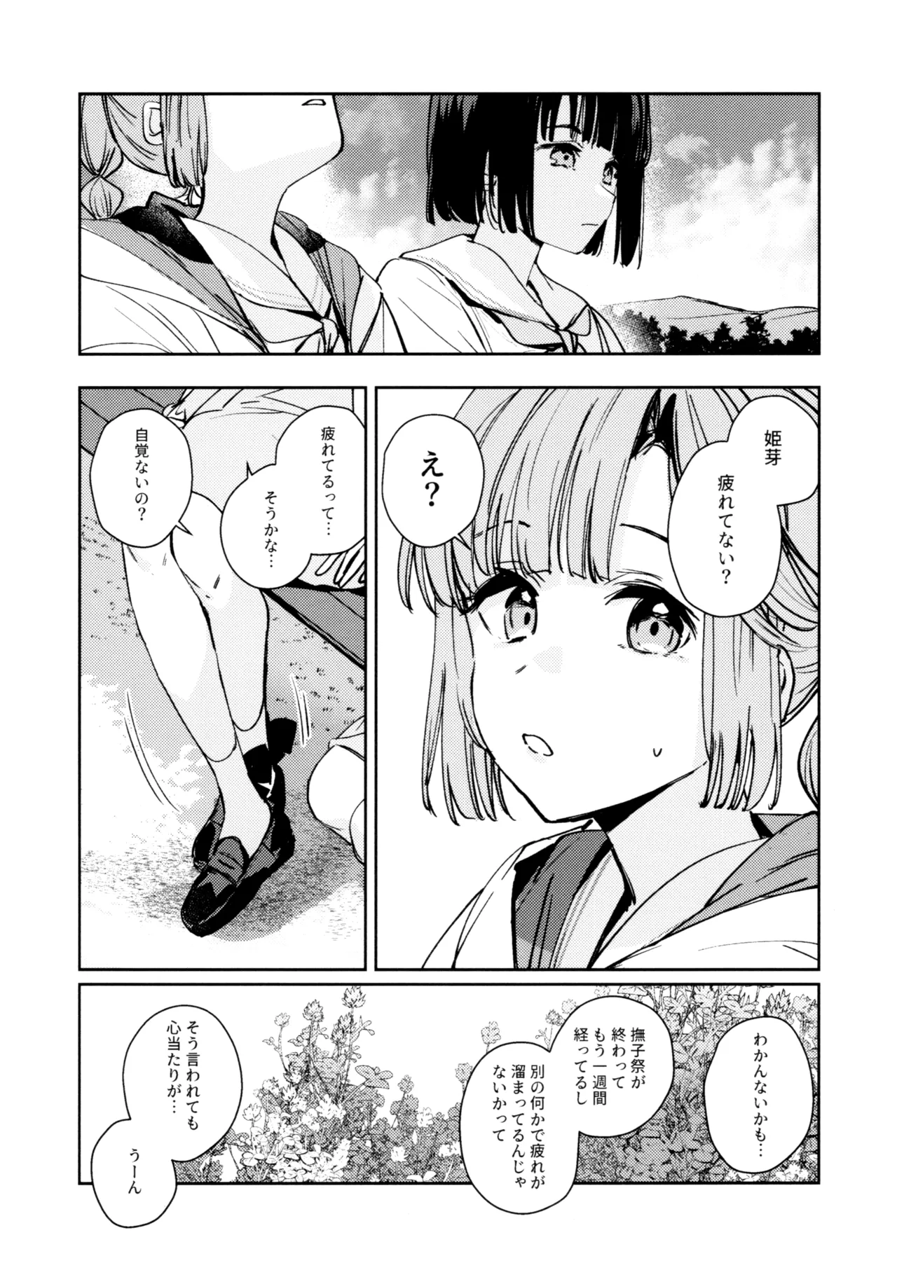 不軌 完全版 Page.53