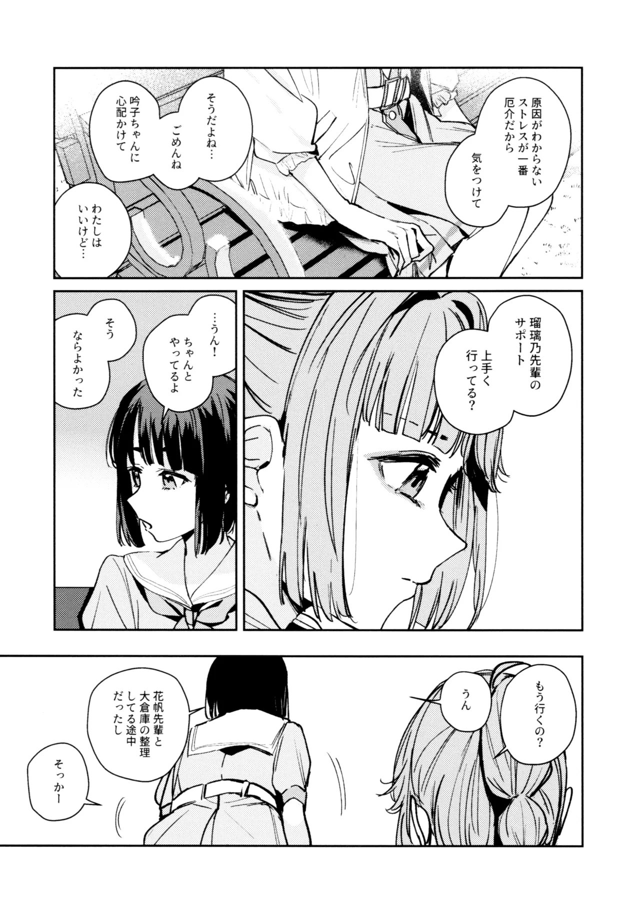 不軌 完全版 Page.54