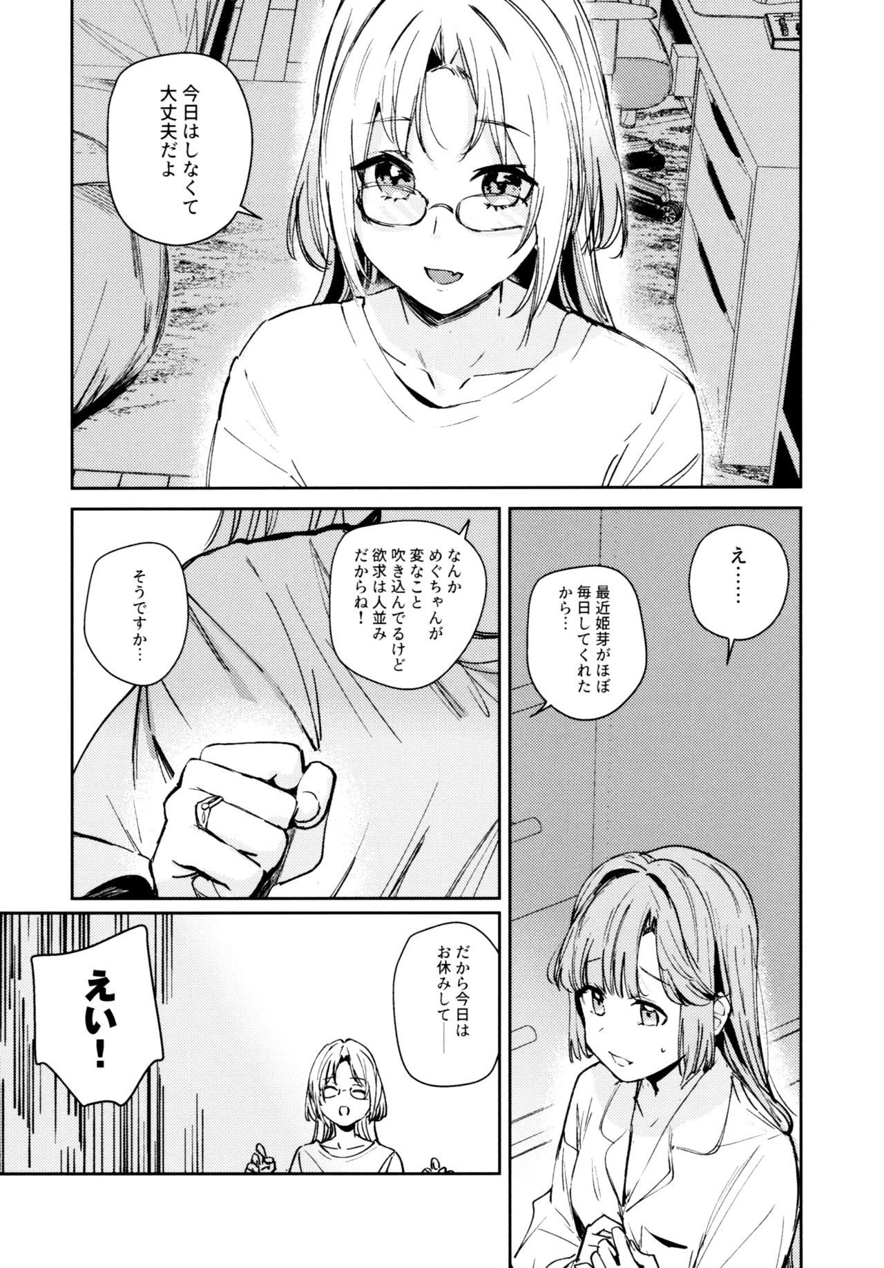 不軌 完全版 Page.56