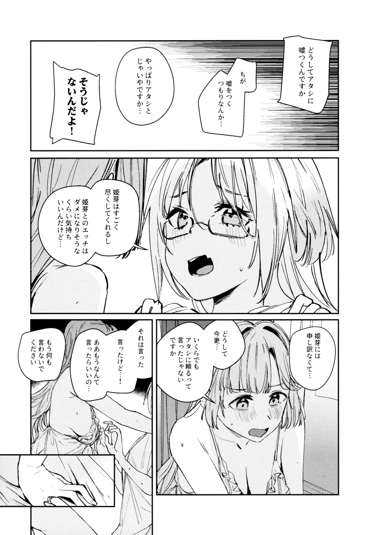 不軌 完全版 Page.58