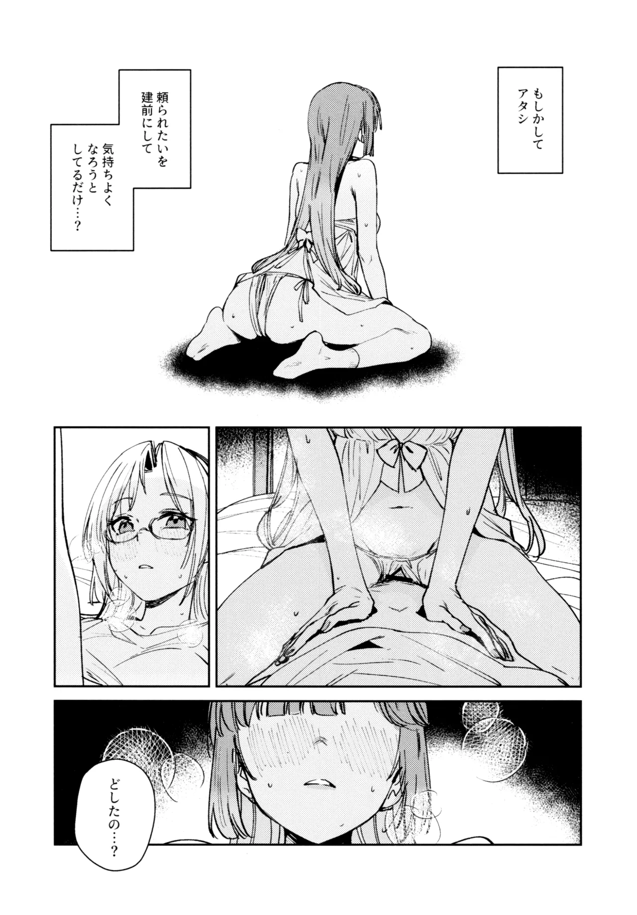 不軌 完全版 Page.62