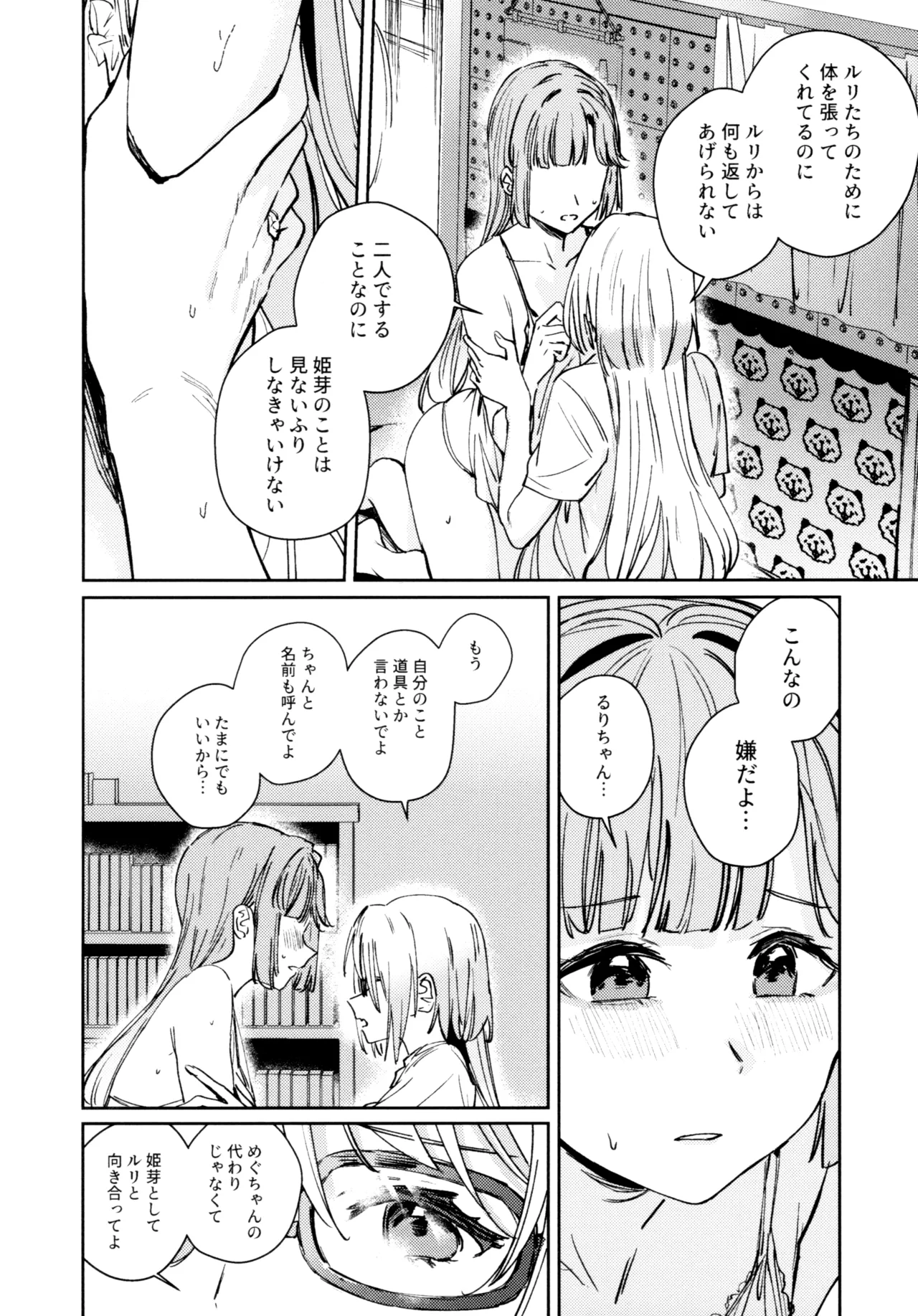 不軌 完全版 Page.65