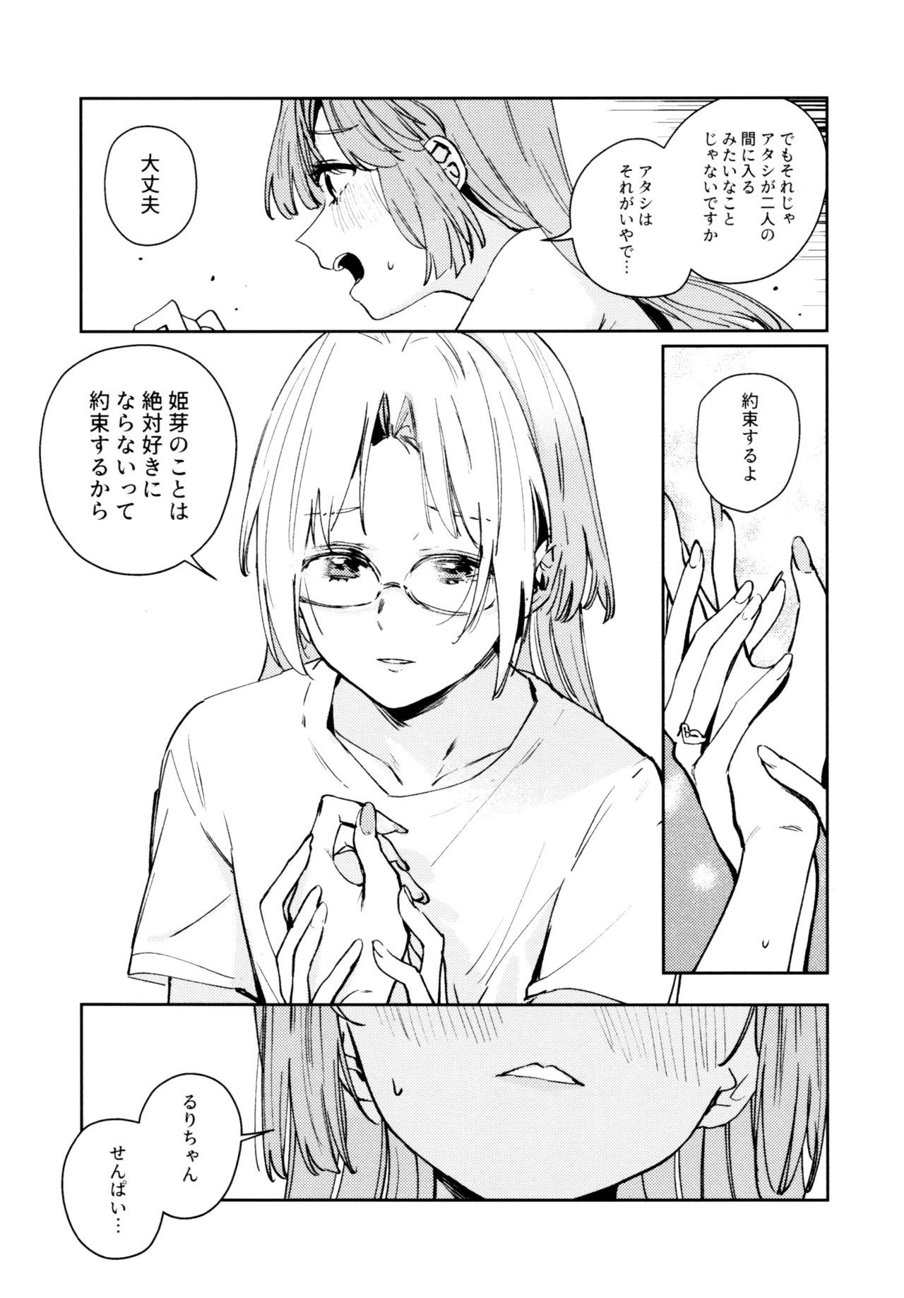 不軌 完全版 Page.66