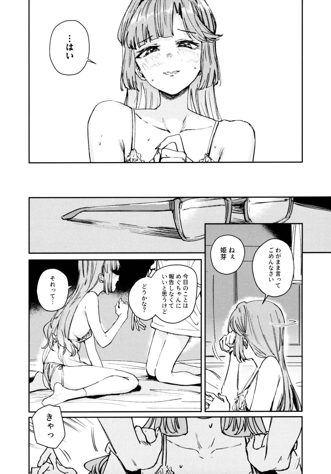 不軌 完全版 Page.67