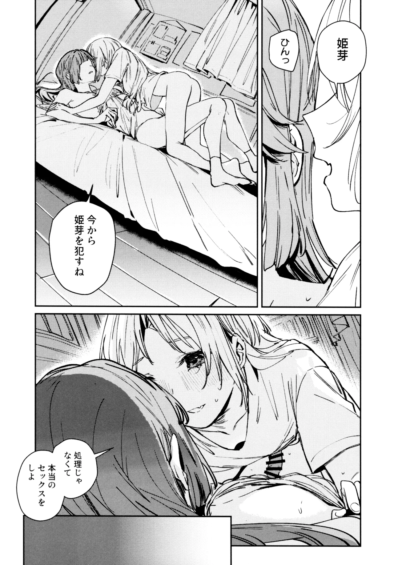 不軌 完全版 Page.68