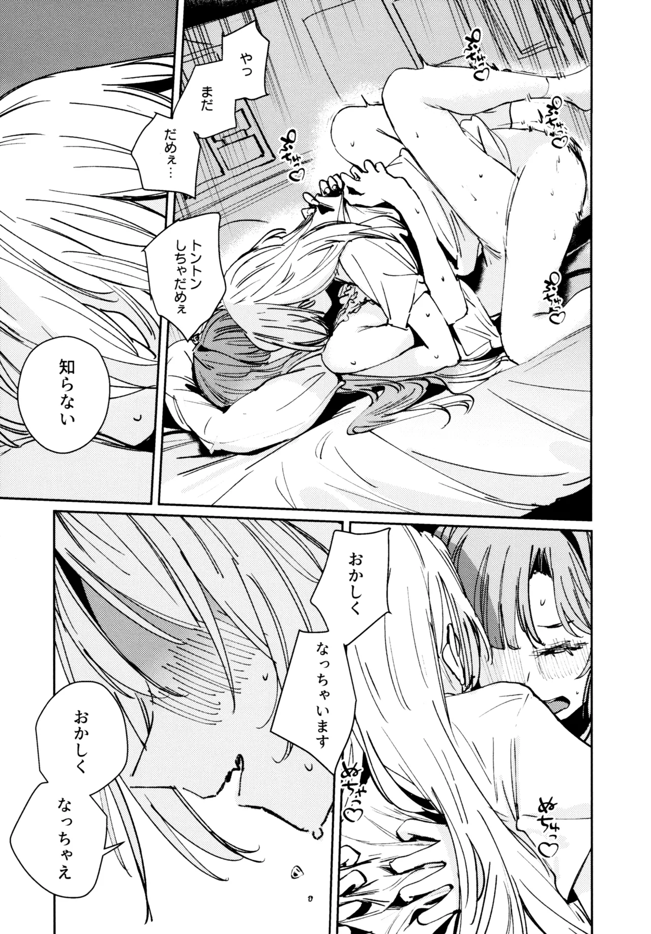 不軌 完全版 Page.72