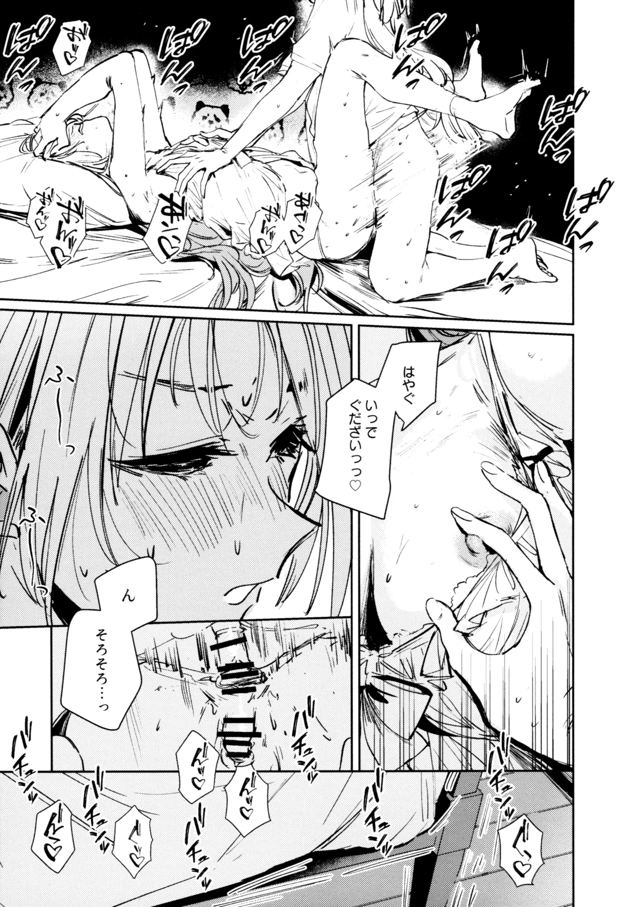 不軌 完全版 Page.74