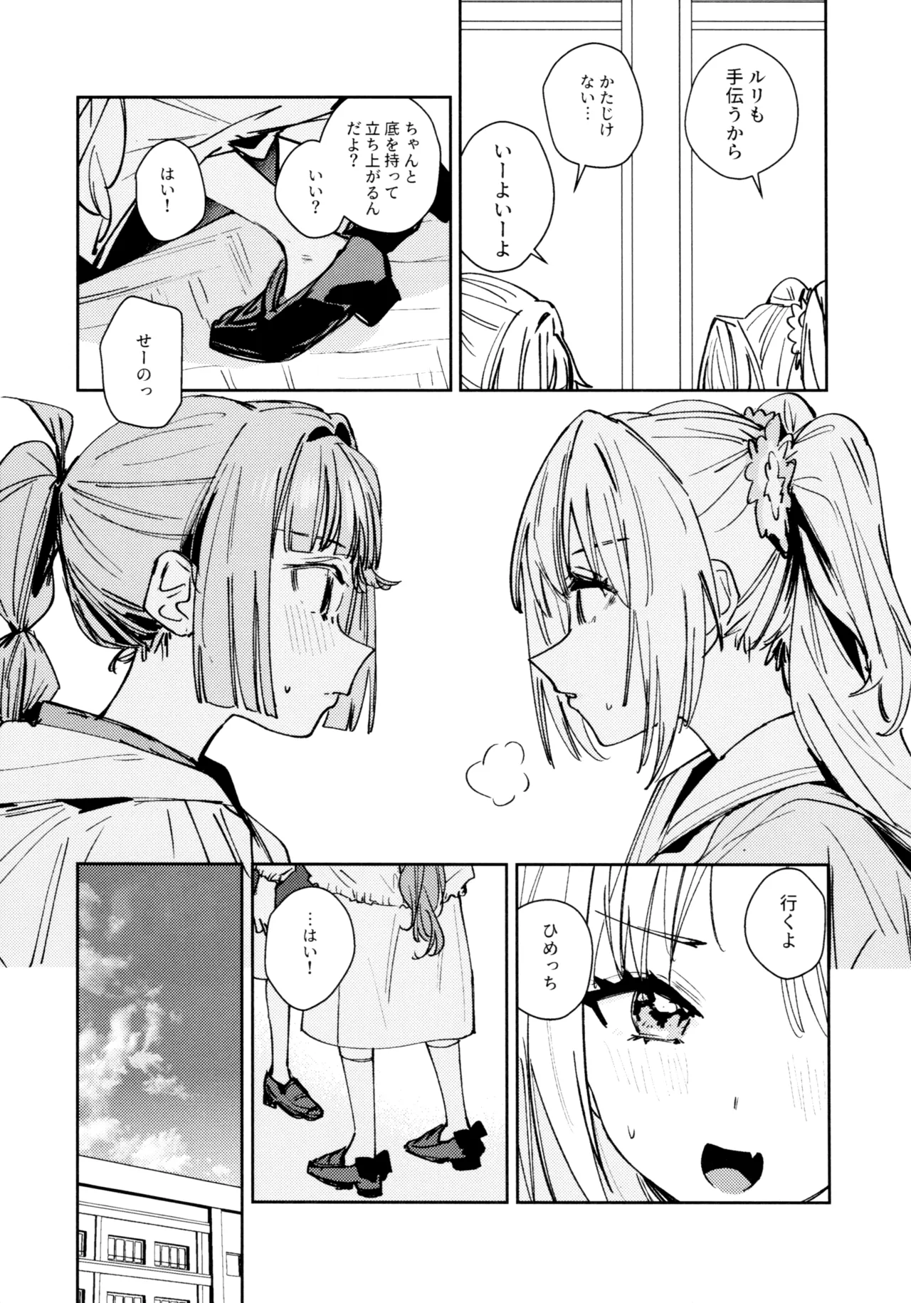 不軌 完全版 Page.8