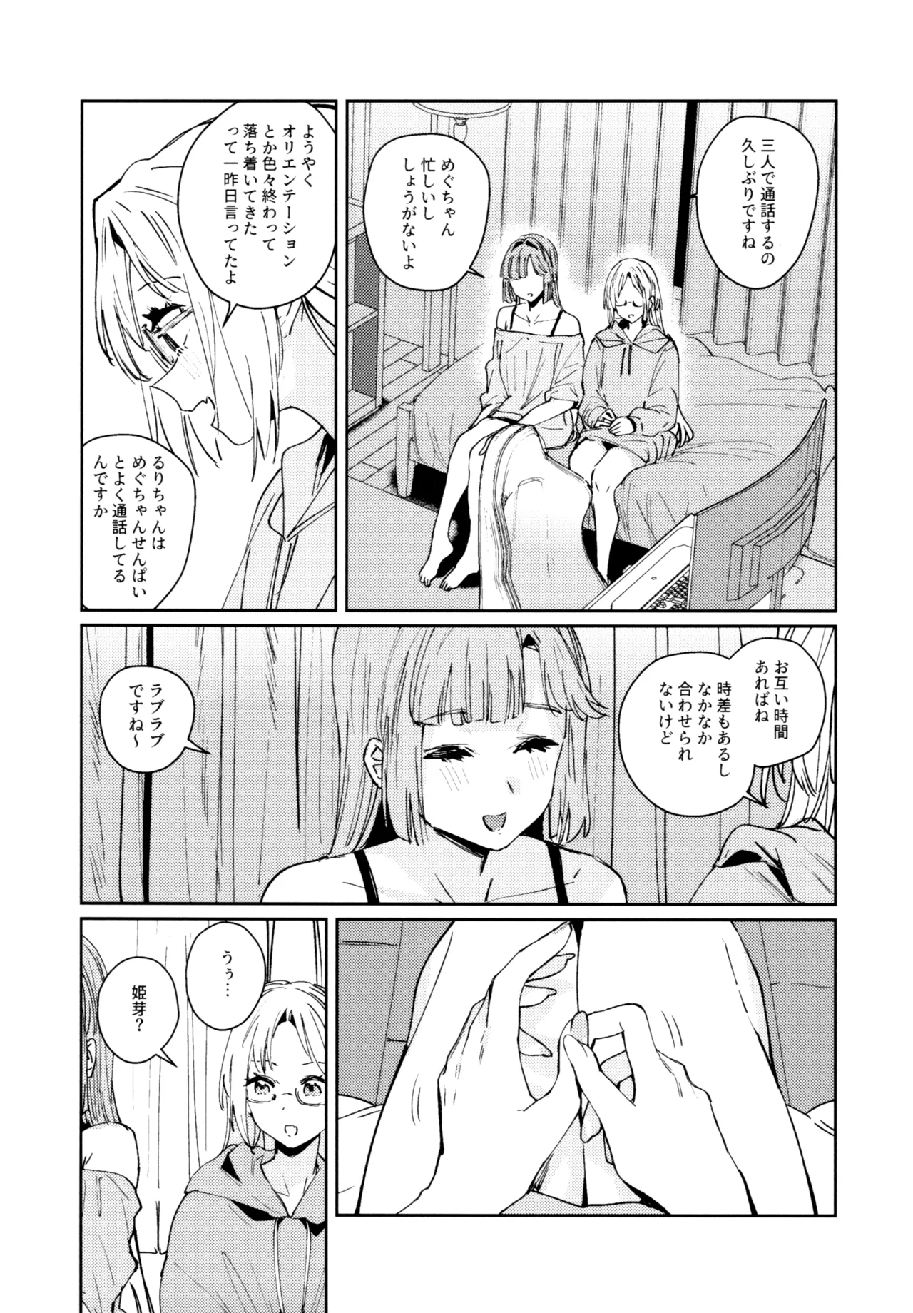 不軌 完全版 Page.82