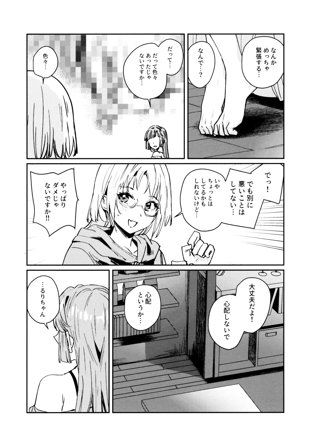不軌 完全版 Page.83