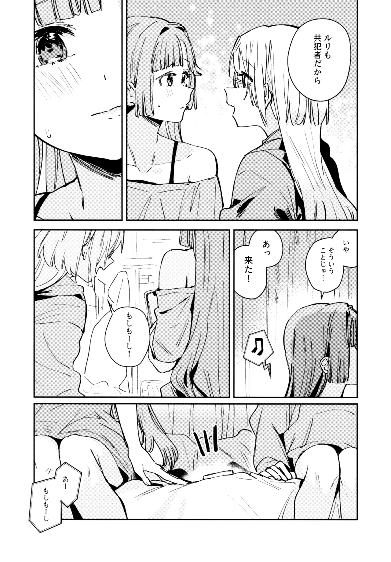 不軌 完全版 Page.84