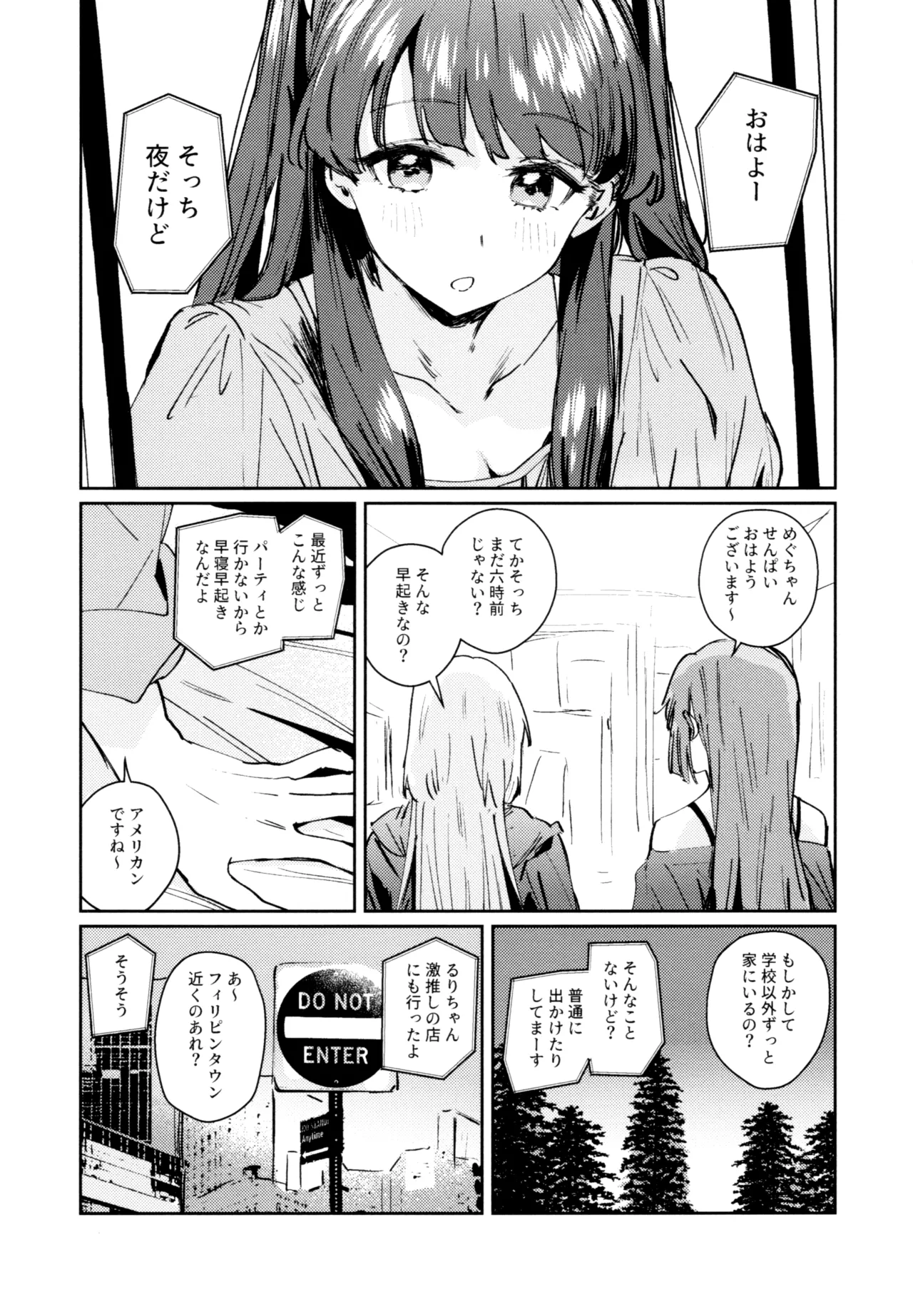不軌 完全版 Page.85