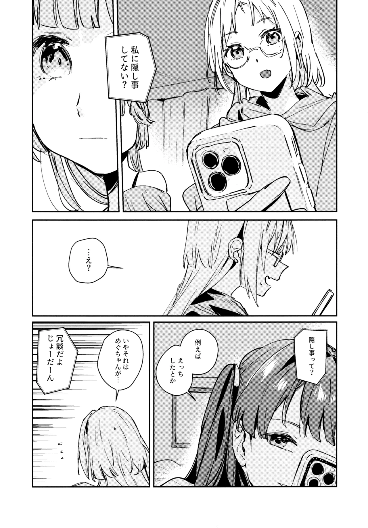 不軌 完全版 Page.87