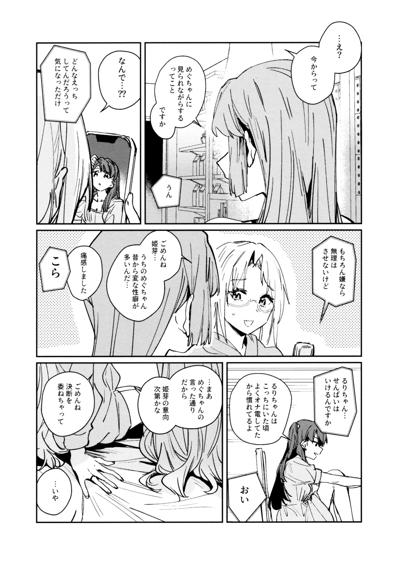 不軌 完全版 Page.89