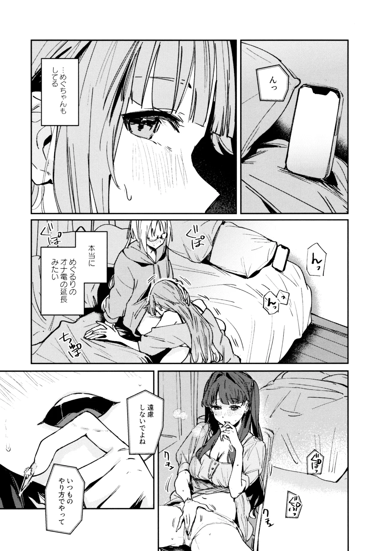 不軌 完全版 Page.92