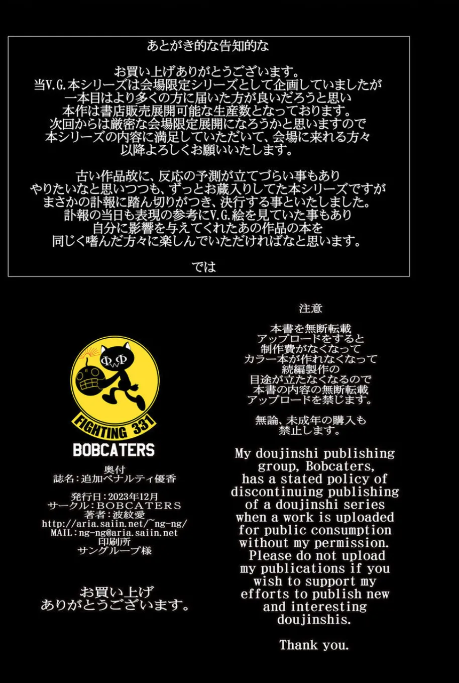 追加ペナルティ優香 Page.16