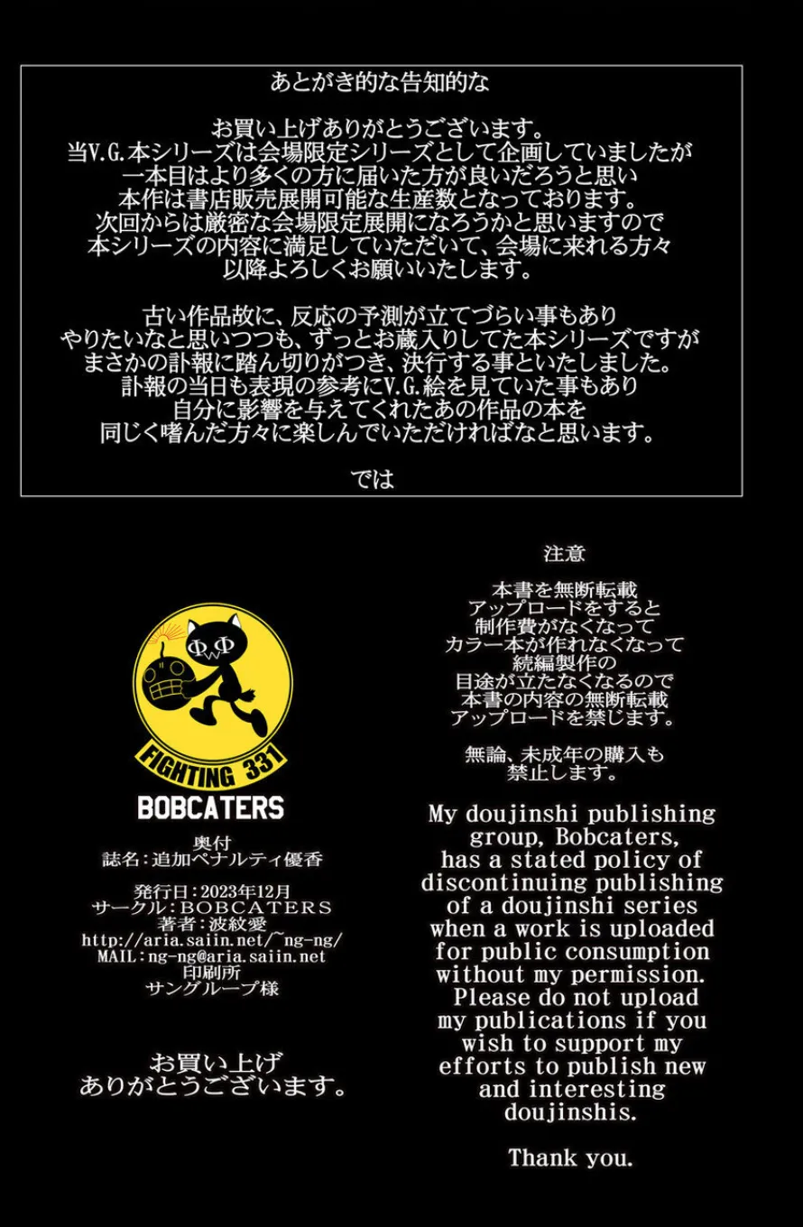 追加ペナルティ優香 Page.8