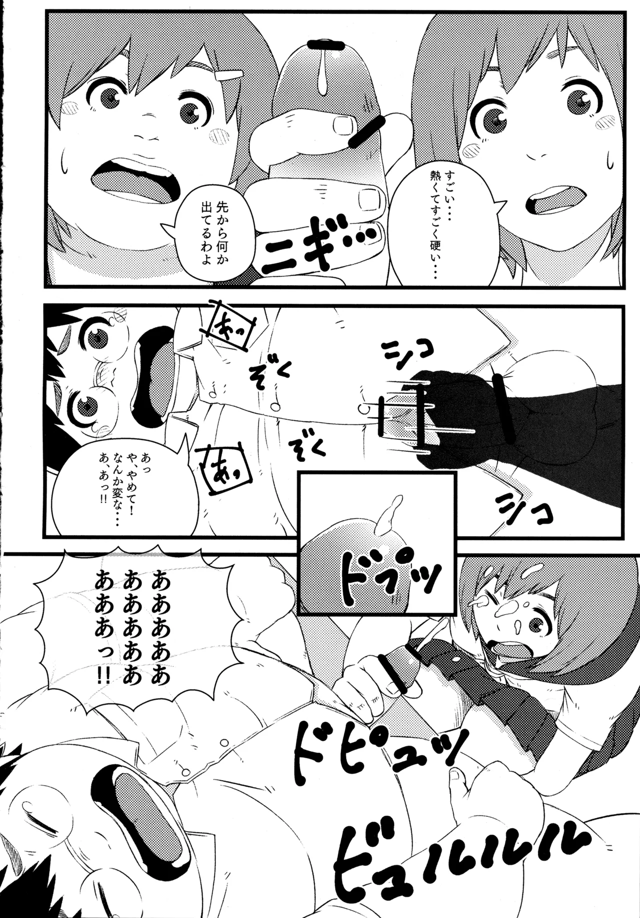 学校の猥談 Page.11