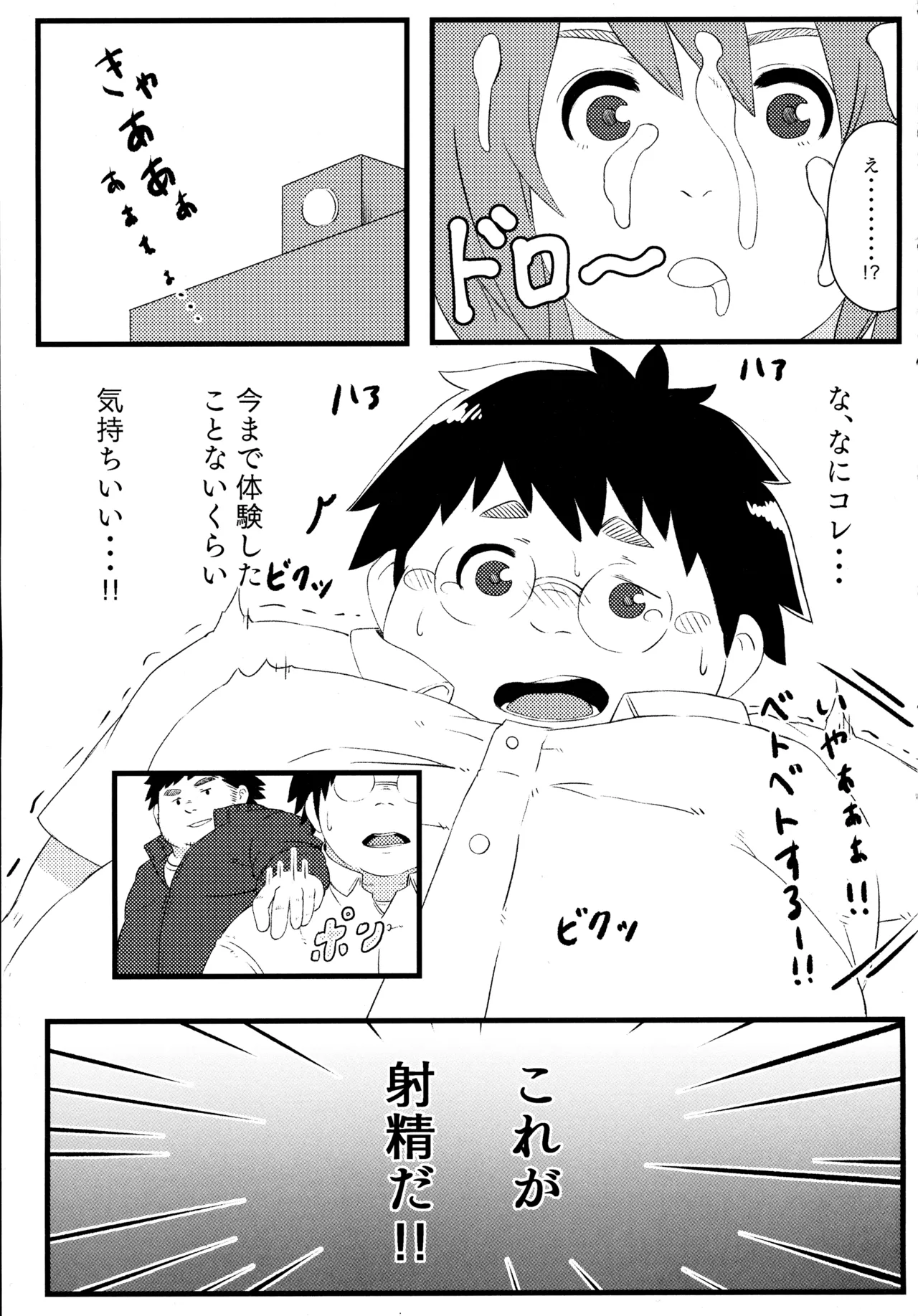 学校の猥談 Page.12