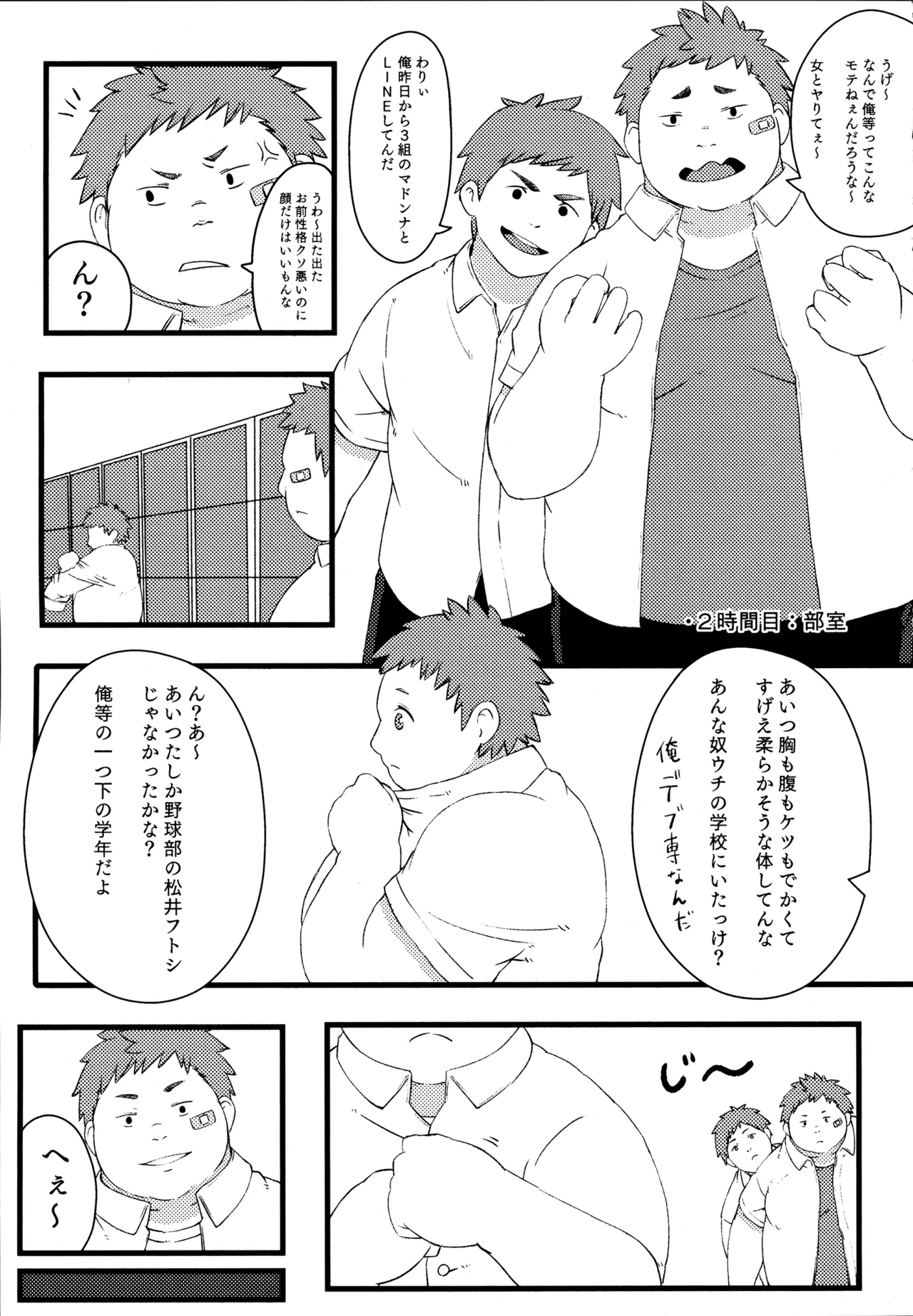 学校の猥談 Page.14