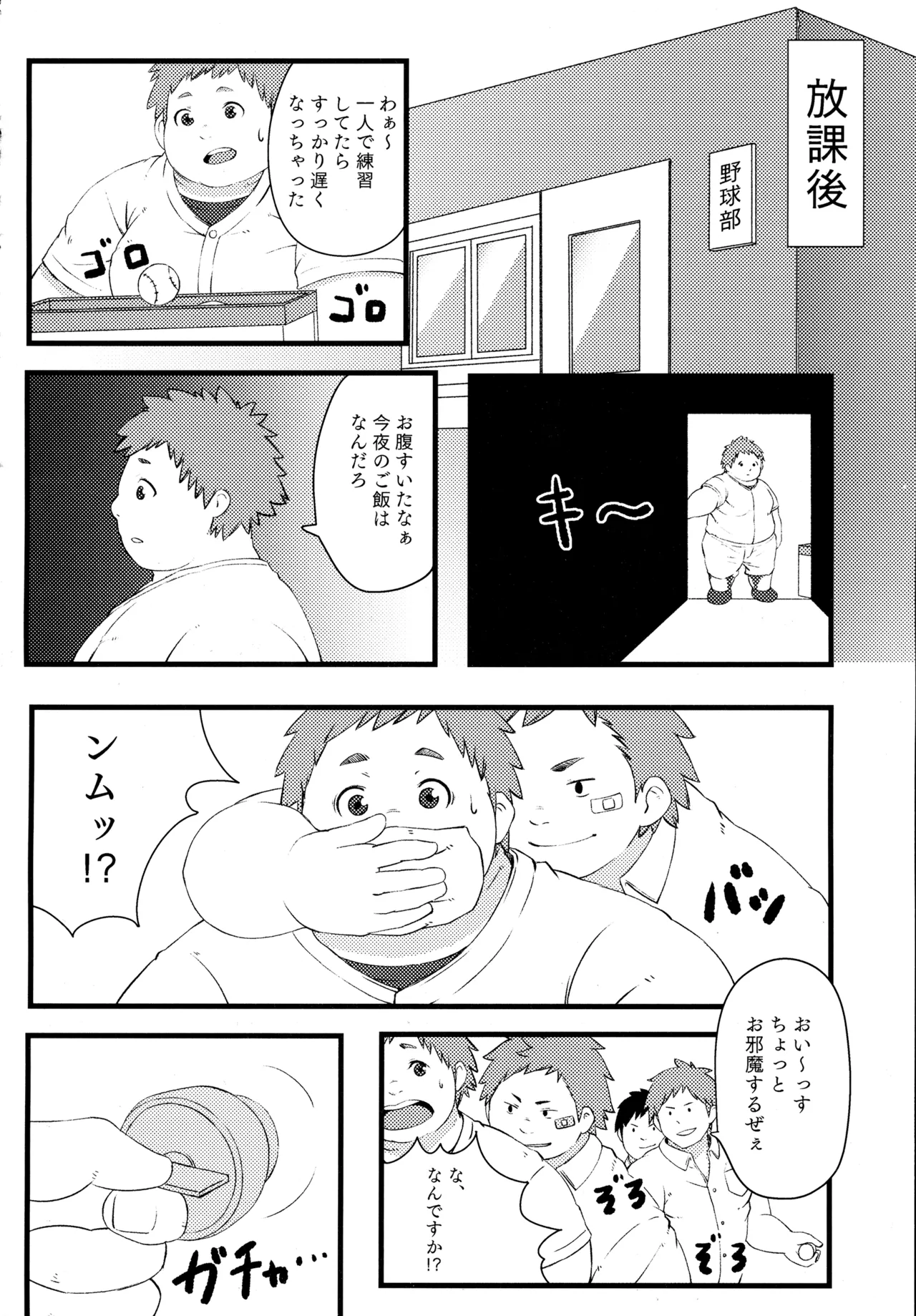 学校の猥談 Page.15