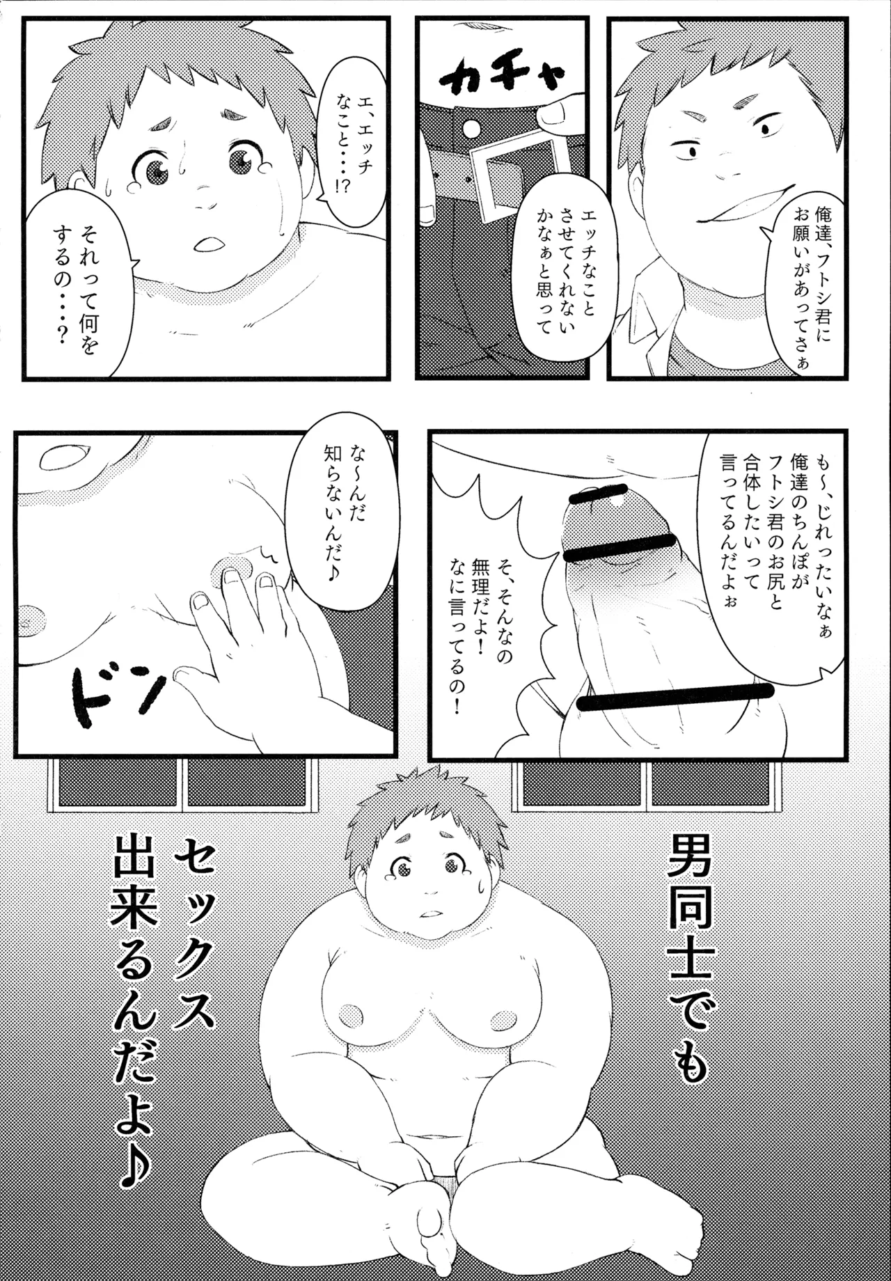 学校の猥談 Page.17