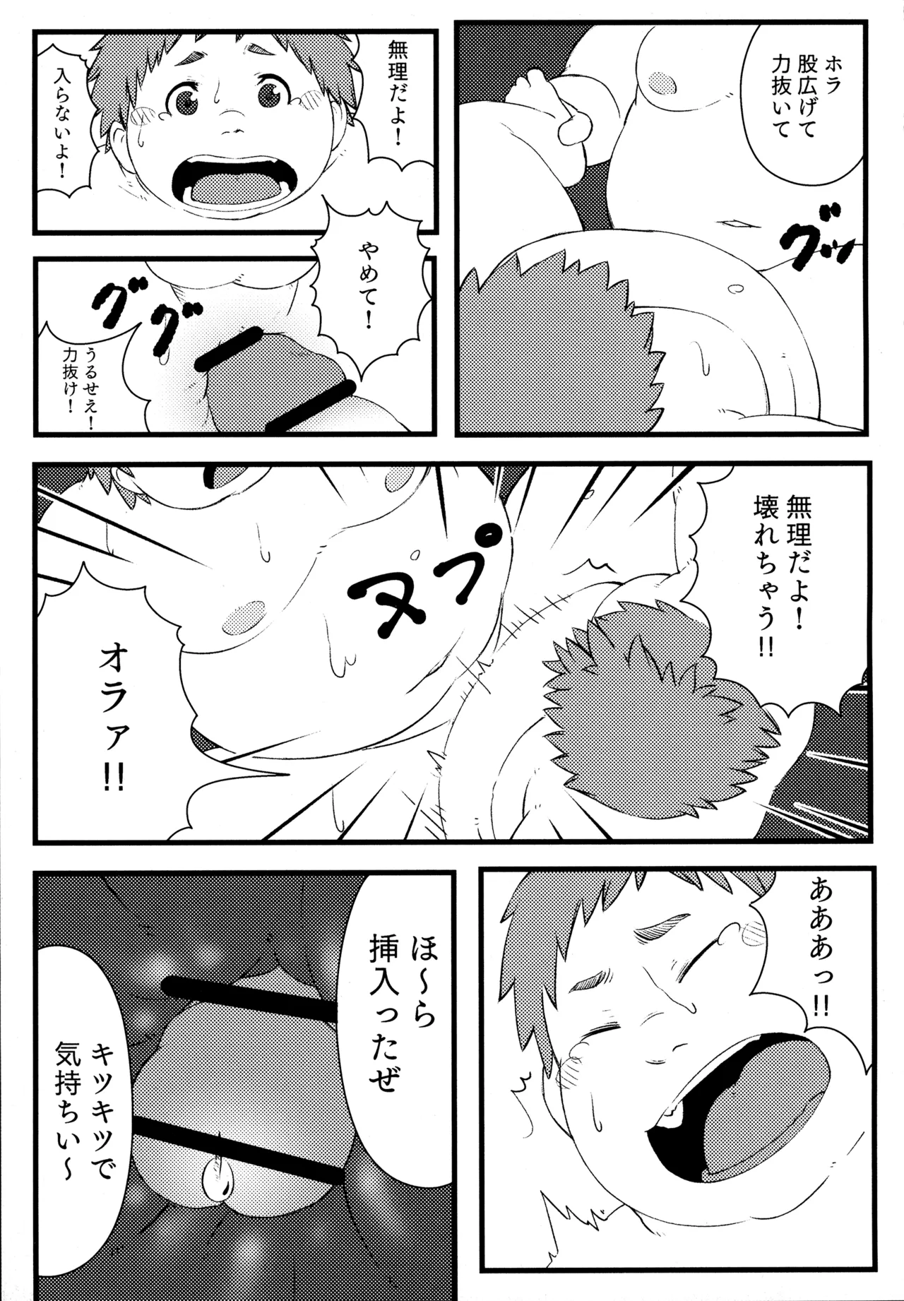 学校の猥談 Page.18