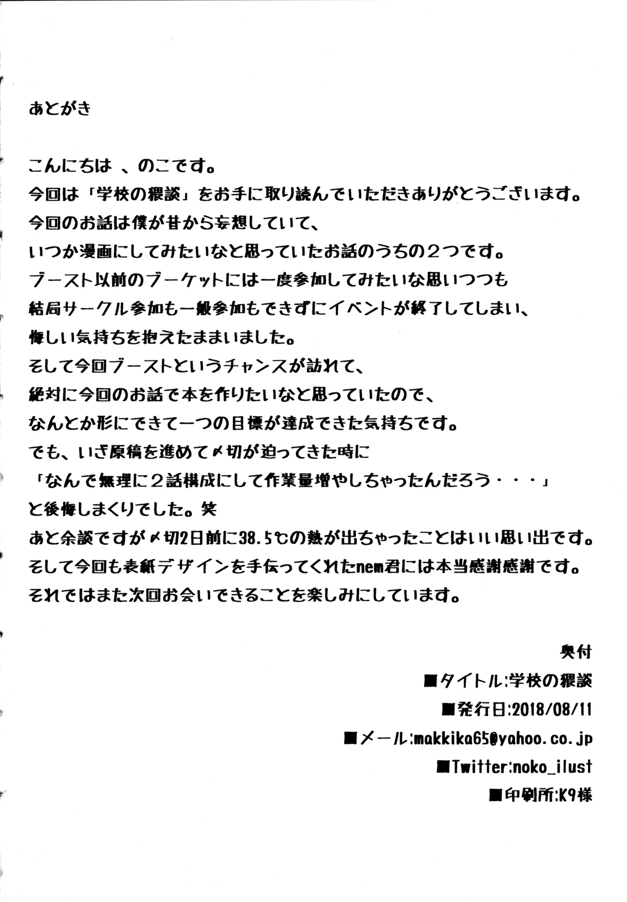 学校の猥談 Page.25