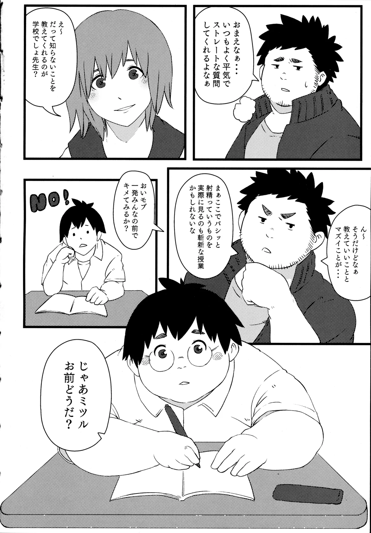 学校の猥談 Page.3