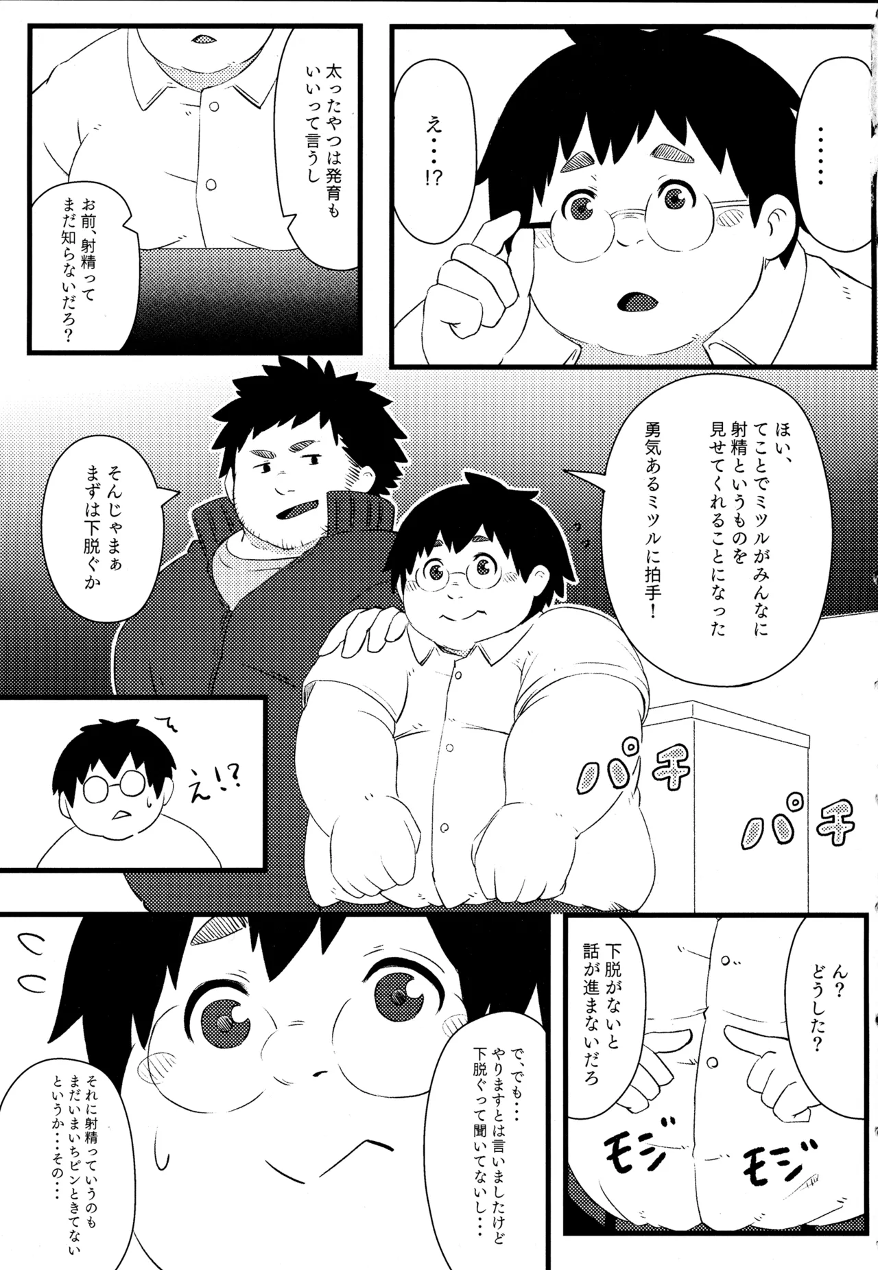 学校の猥談 Page.4