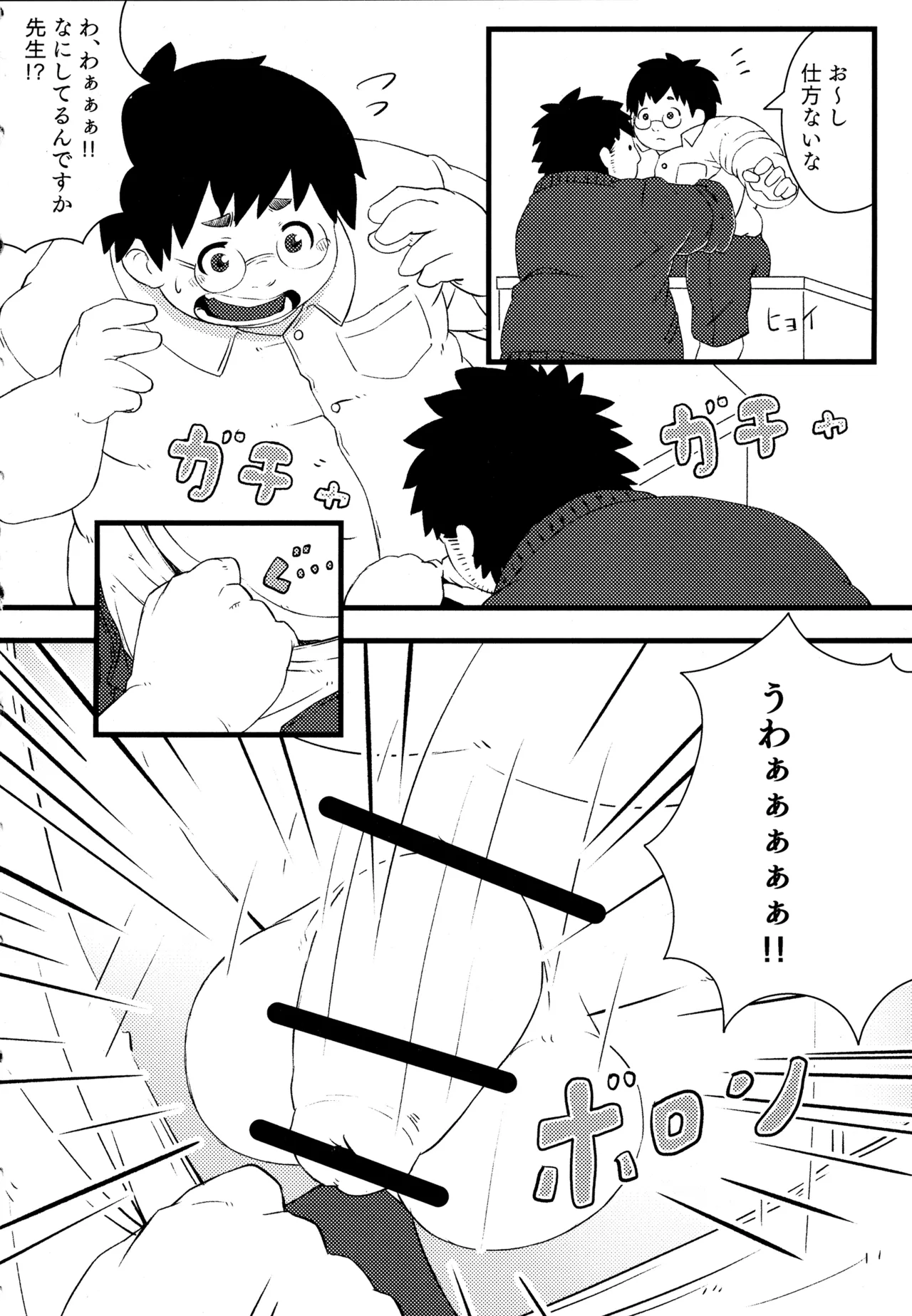 学校の猥談 Page.5