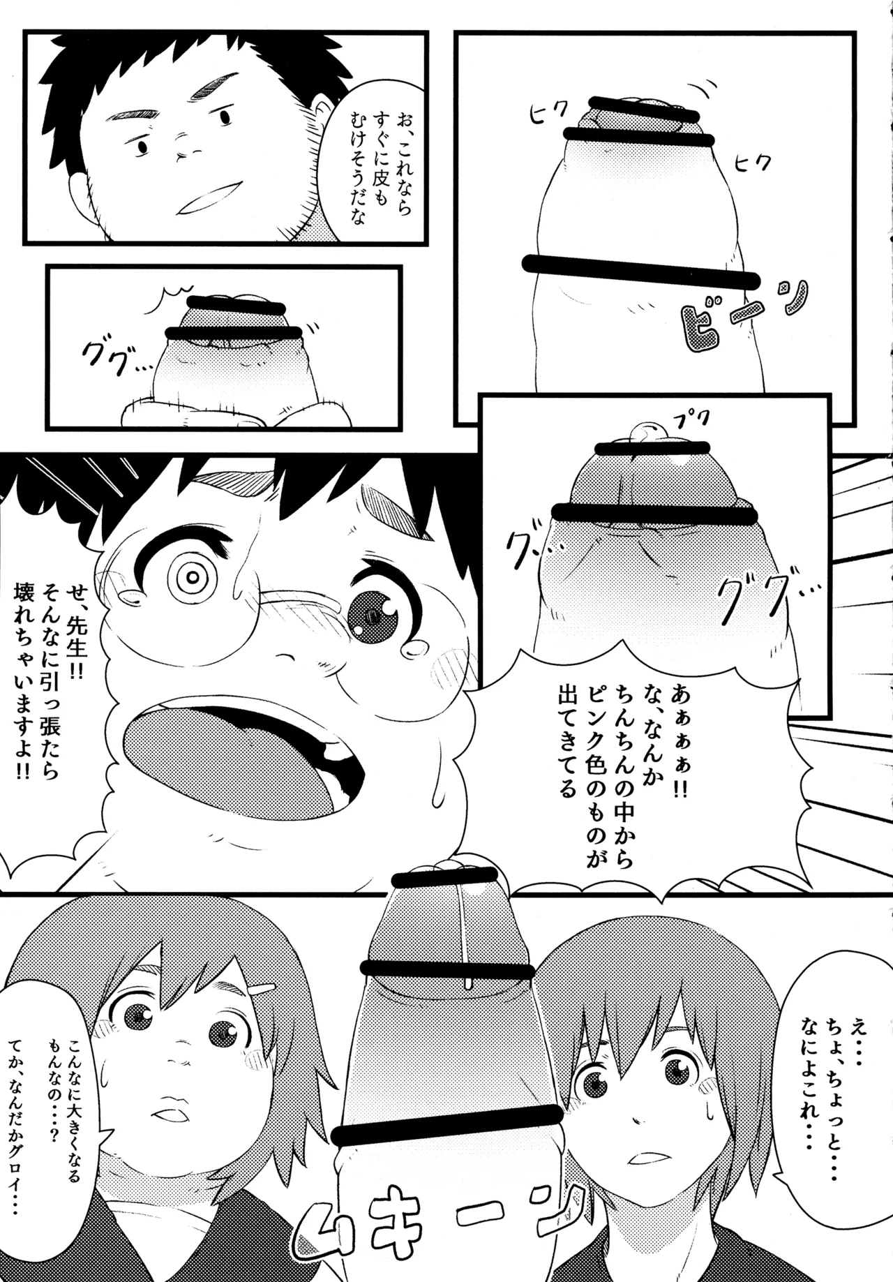学校の猥談 Page.8
