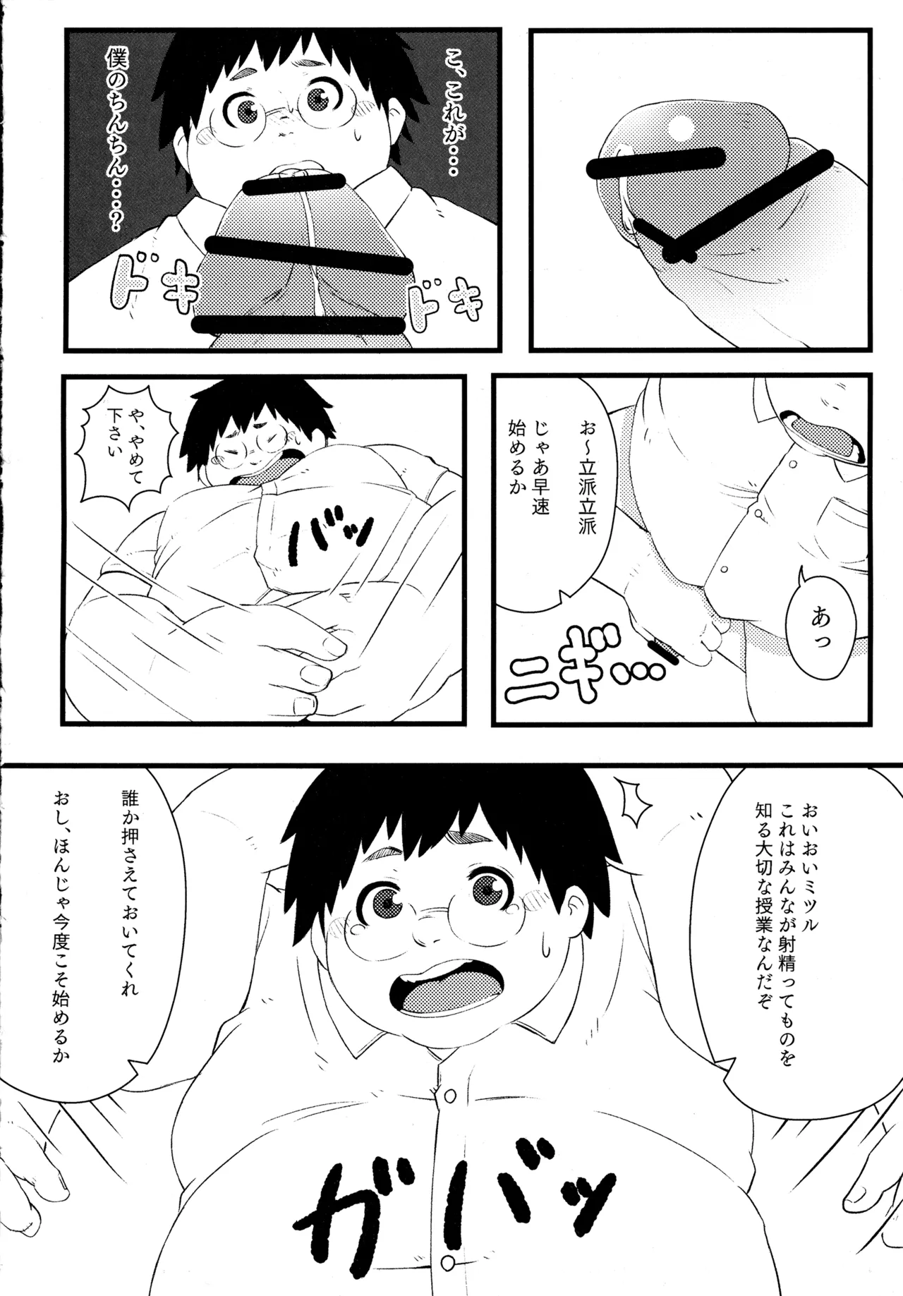学校の猥談 Page.9