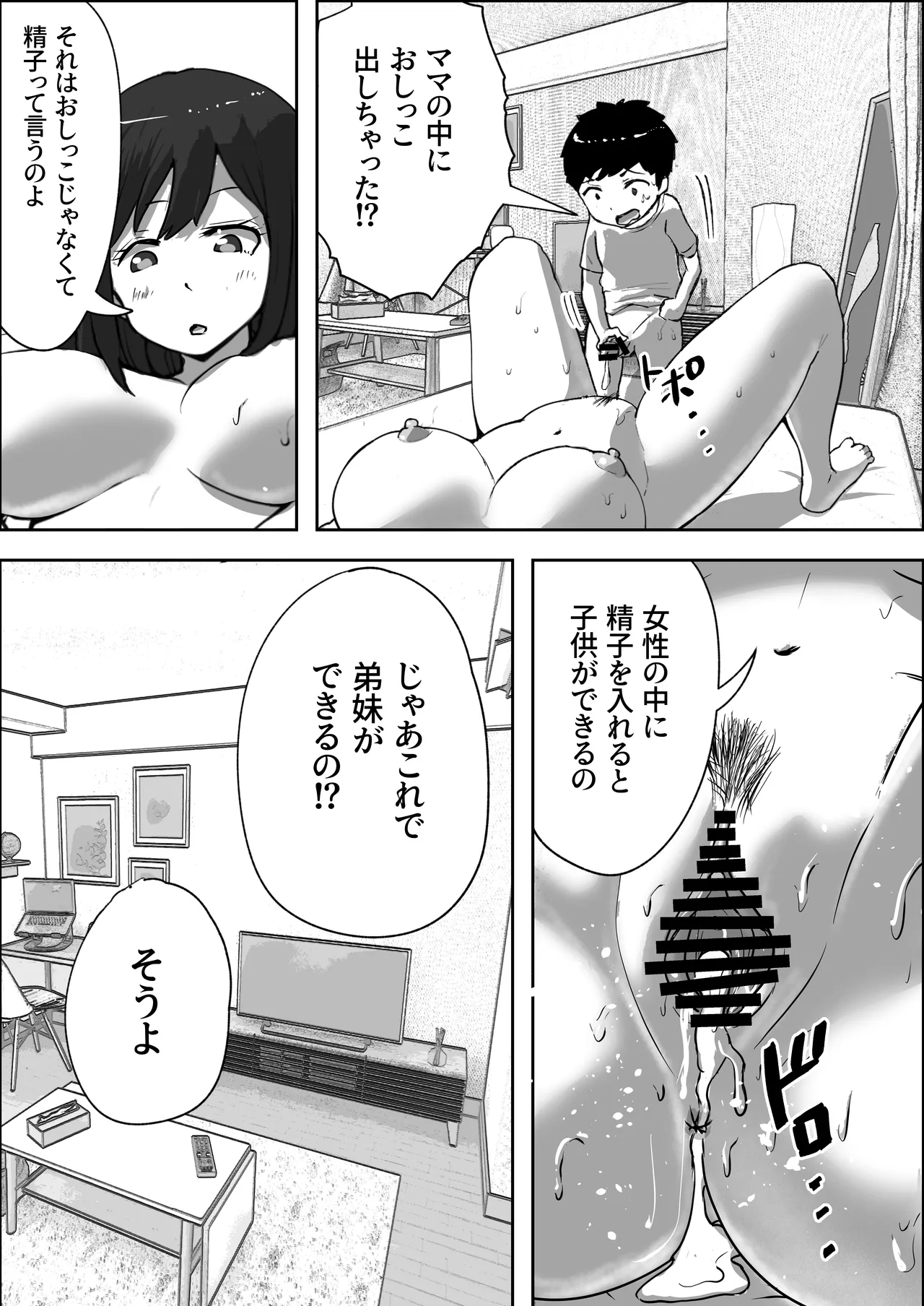 息子と妊活しちゃったシンママの話 Page.15