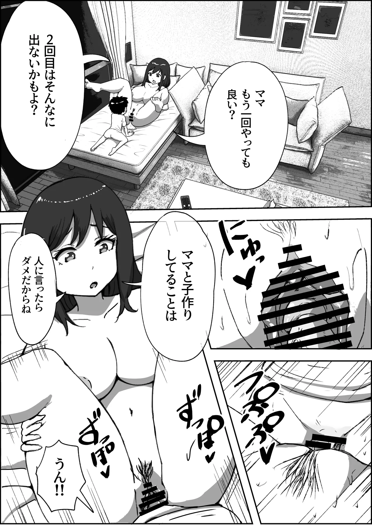 息子と妊活しちゃったシンママの話 Page.17