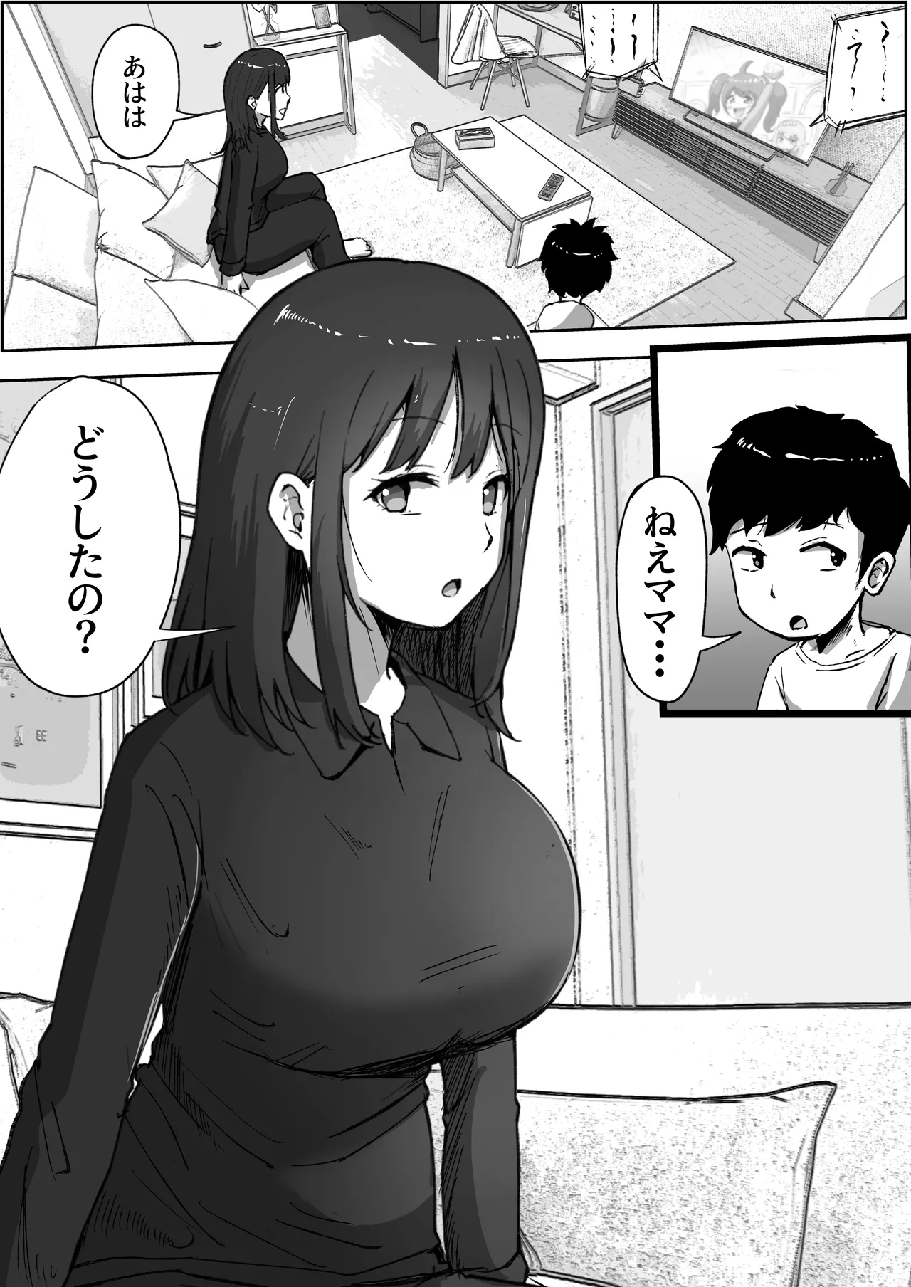 息子と妊活しちゃったシンママの話 Page.3