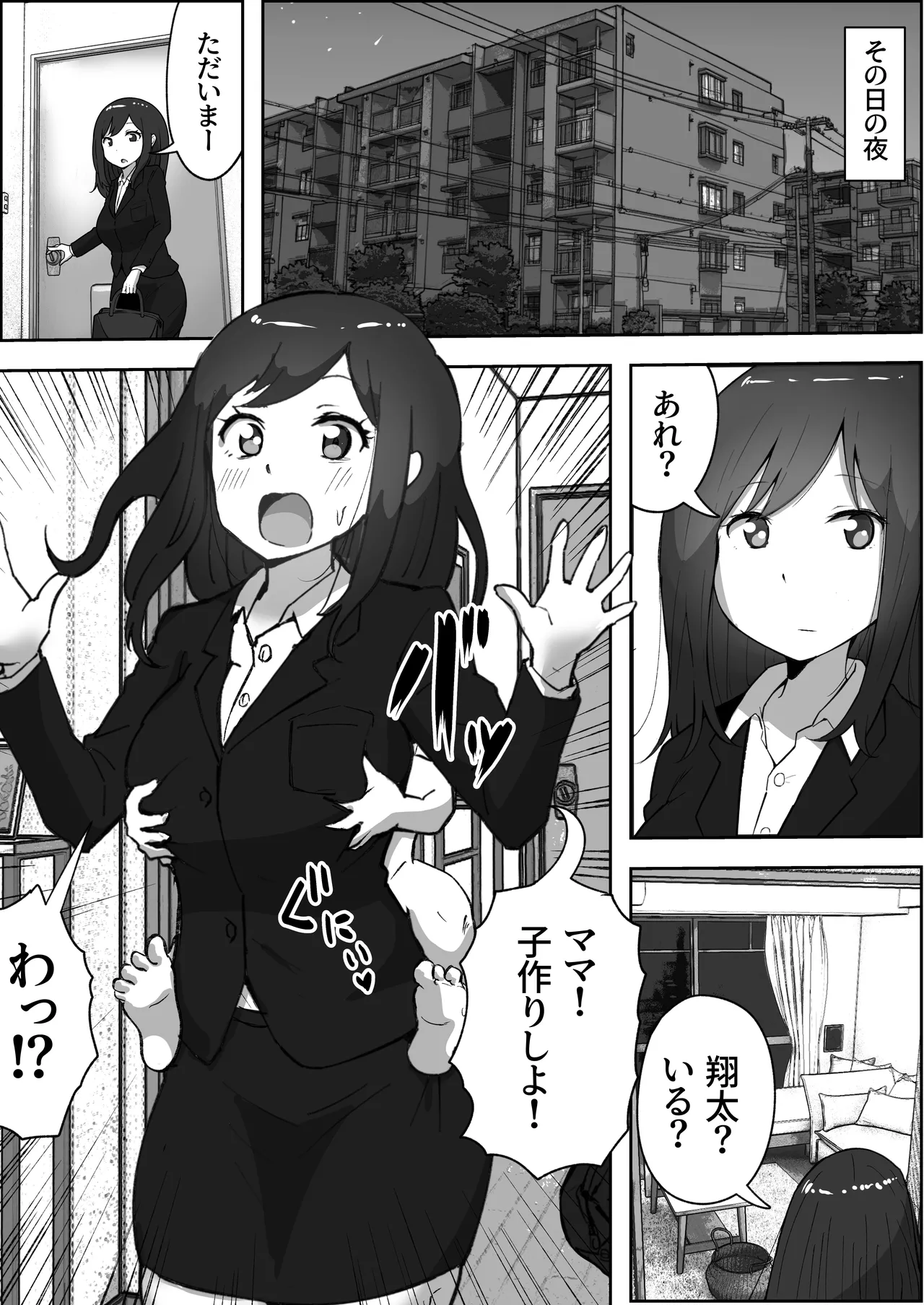 息子と妊活しちゃったシンママの話 Page.34
