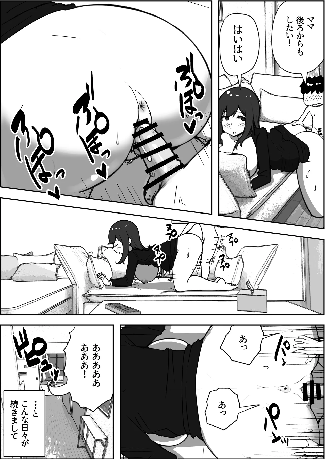息子と妊活しちゃったシンママの話 Page.39