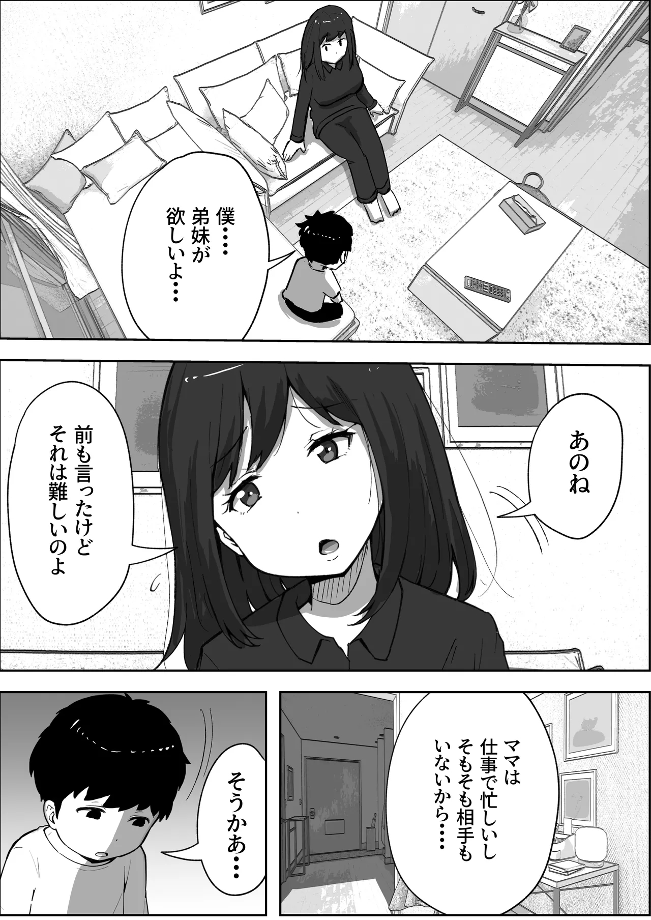 息子と妊活しちゃったシンママの話 Page.4