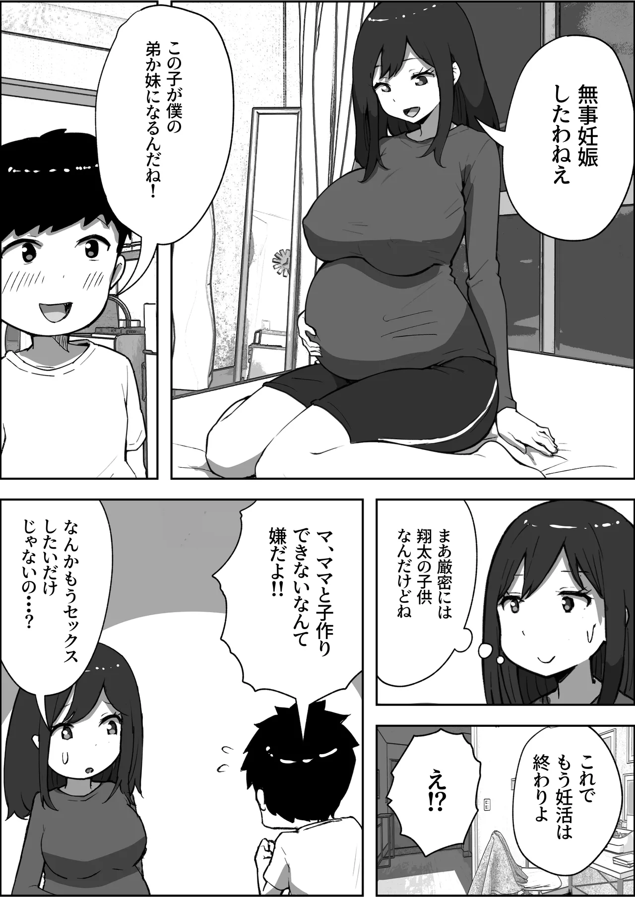 息子と妊活しちゃったシンママの話 Page.40