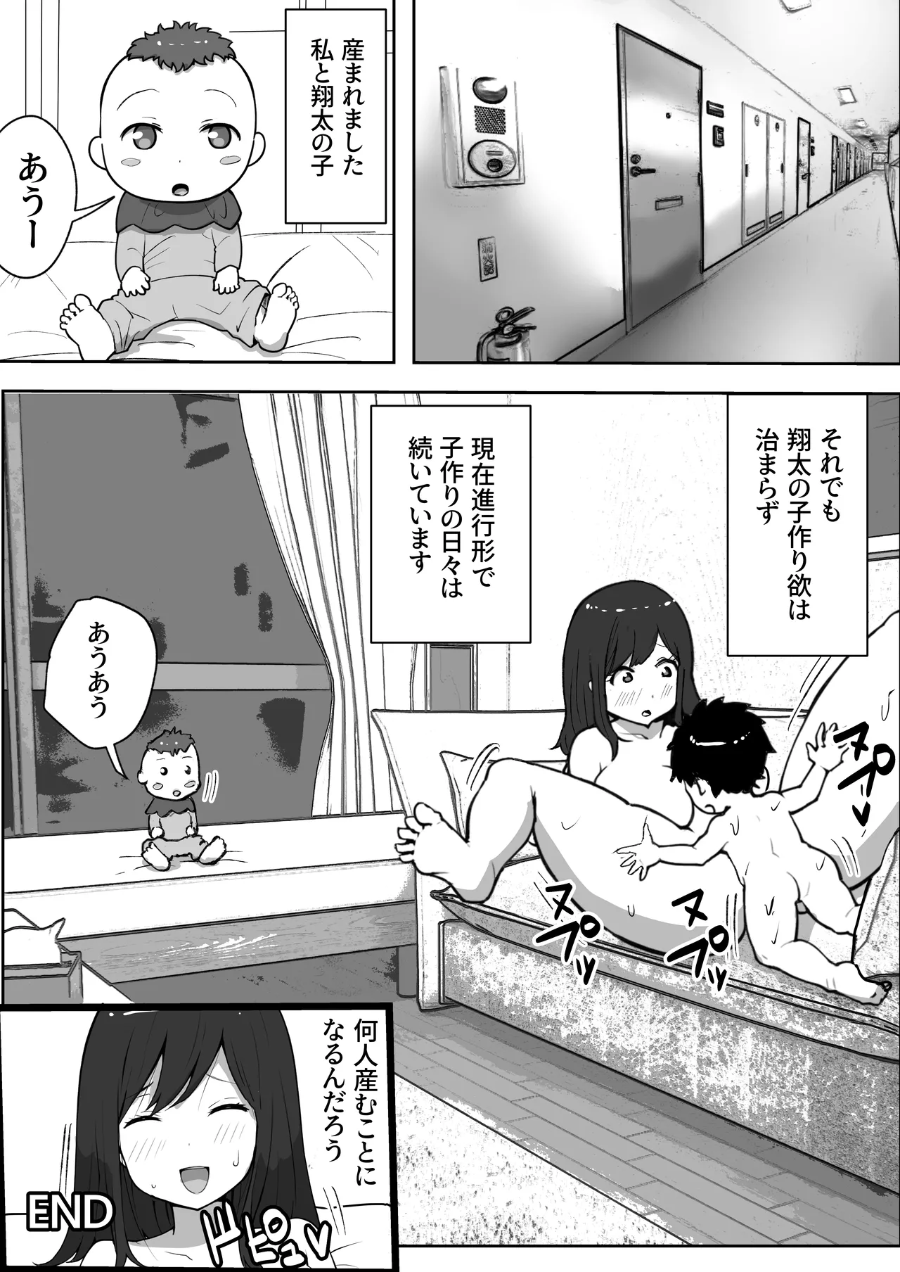 息子と妊活しちゃったシンママの話 Page.42
