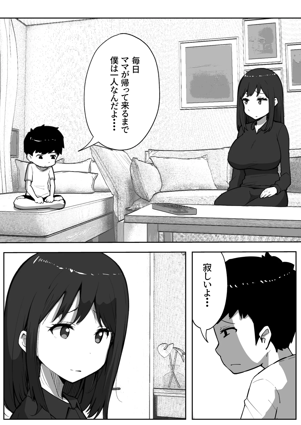 息子と妊活しちゃったシンママの話 Page.5
