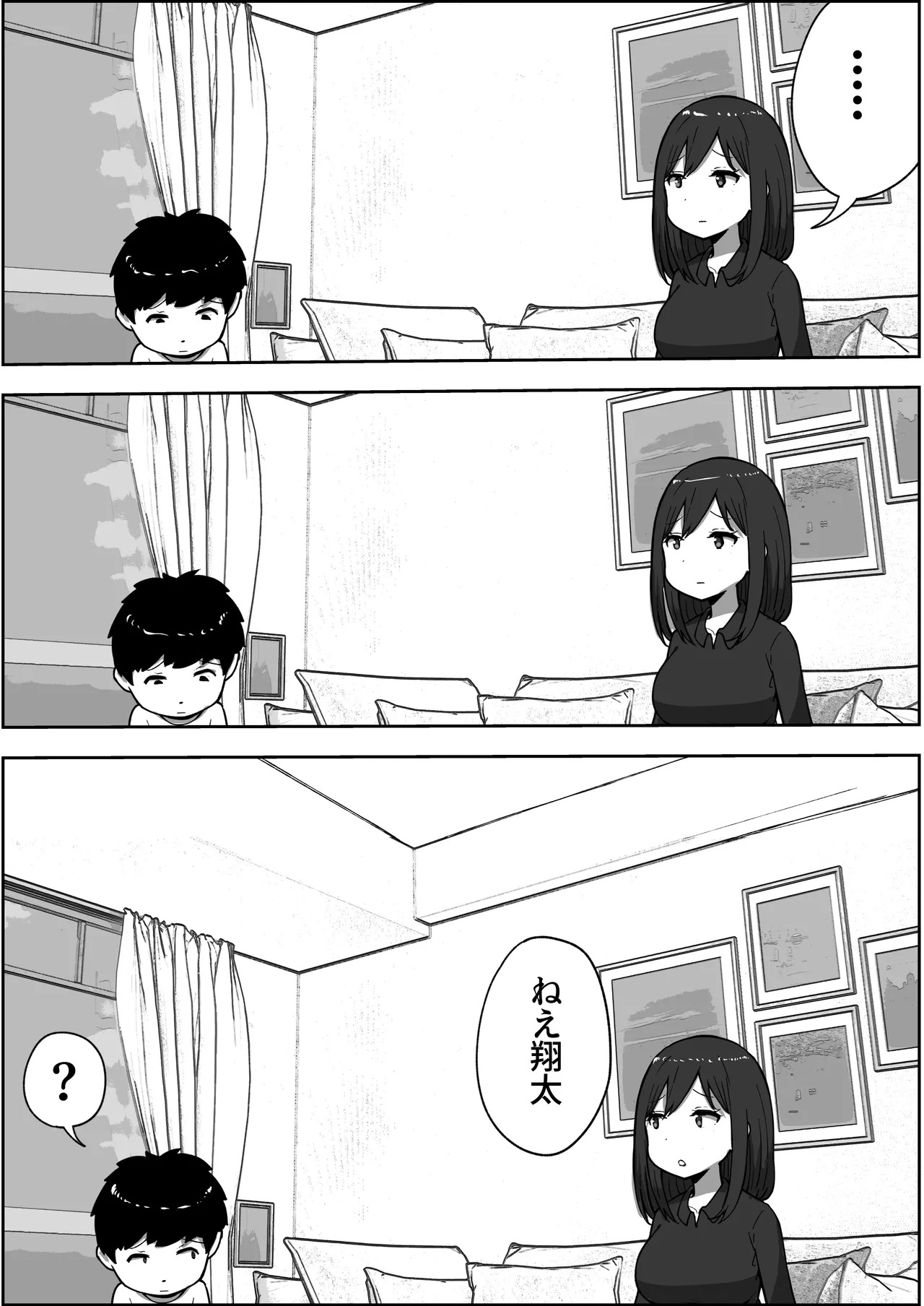 息子と妊活しちゃったシンママの話 Page.6
