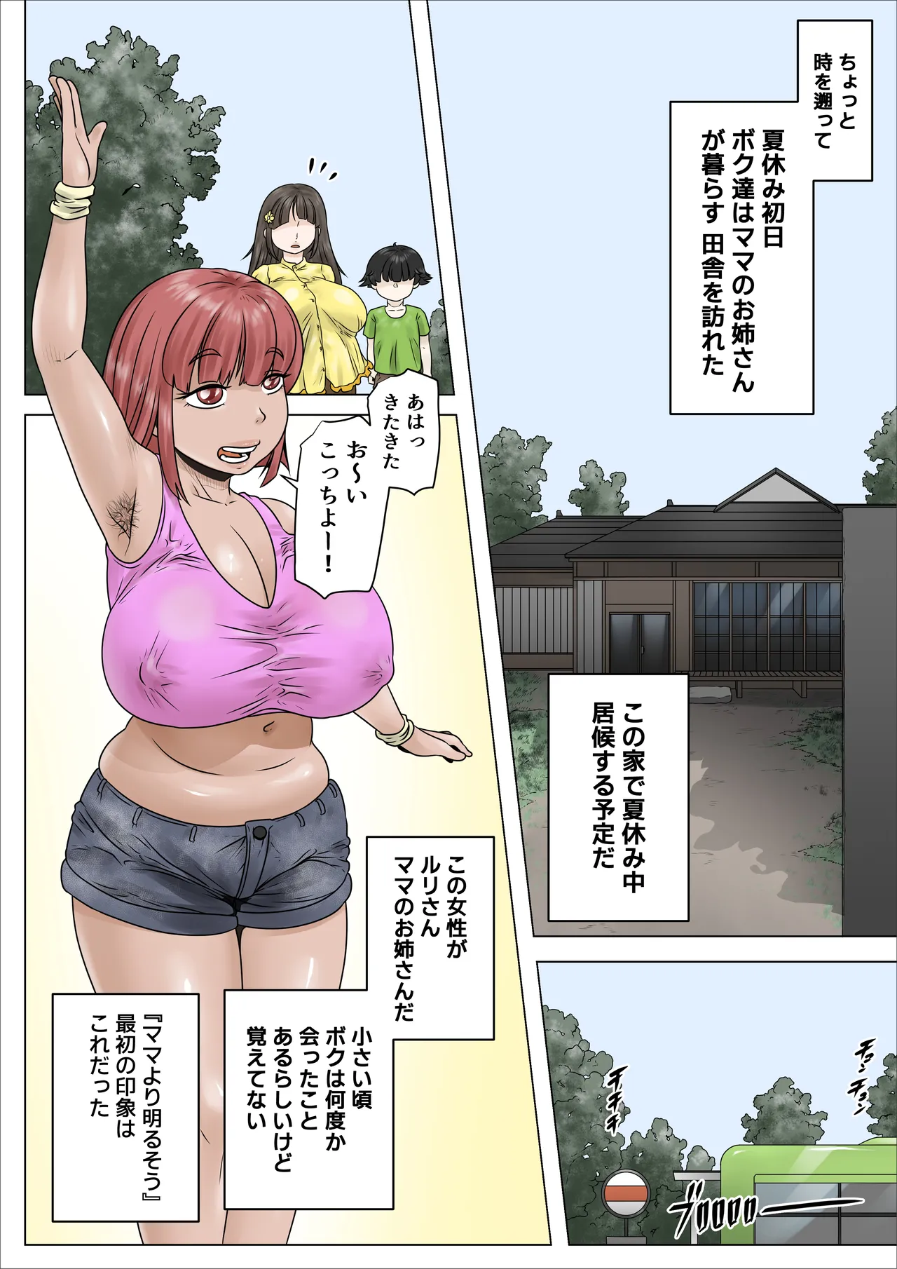 どスケベでむちむちなママは息子を溺愛して離さない2 Page.10