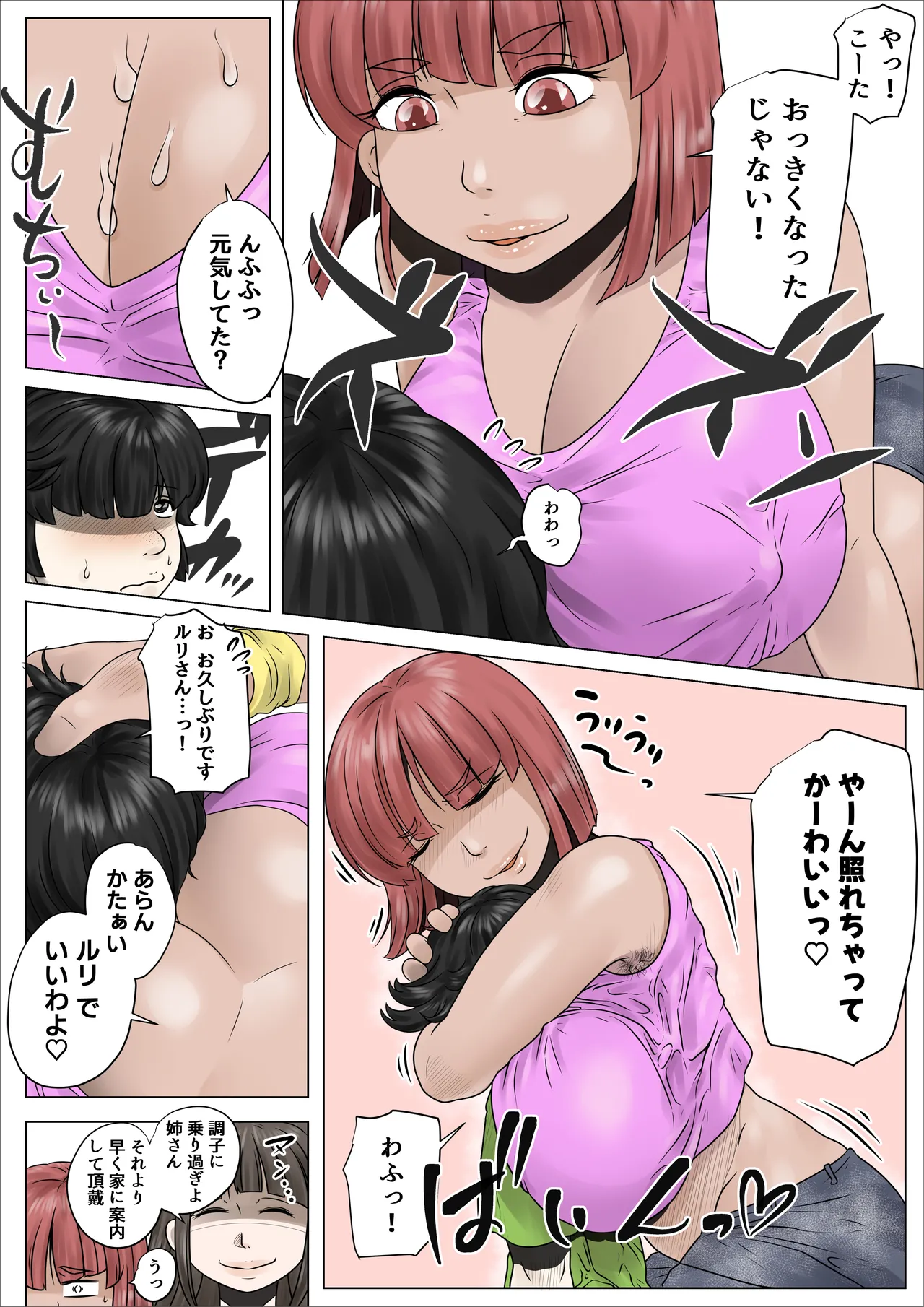 どスケベでむちむちなママは息子を溺愛して離さない2 Page.11