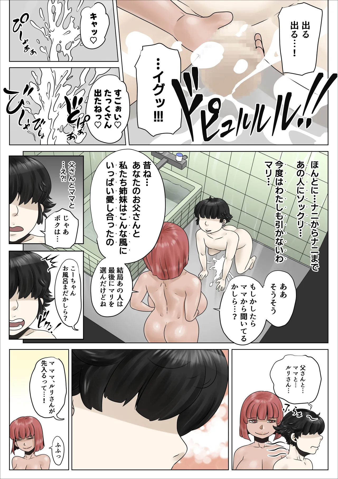 どスケベでむちむちなママは息子を溺愛して離さない2 Page.16