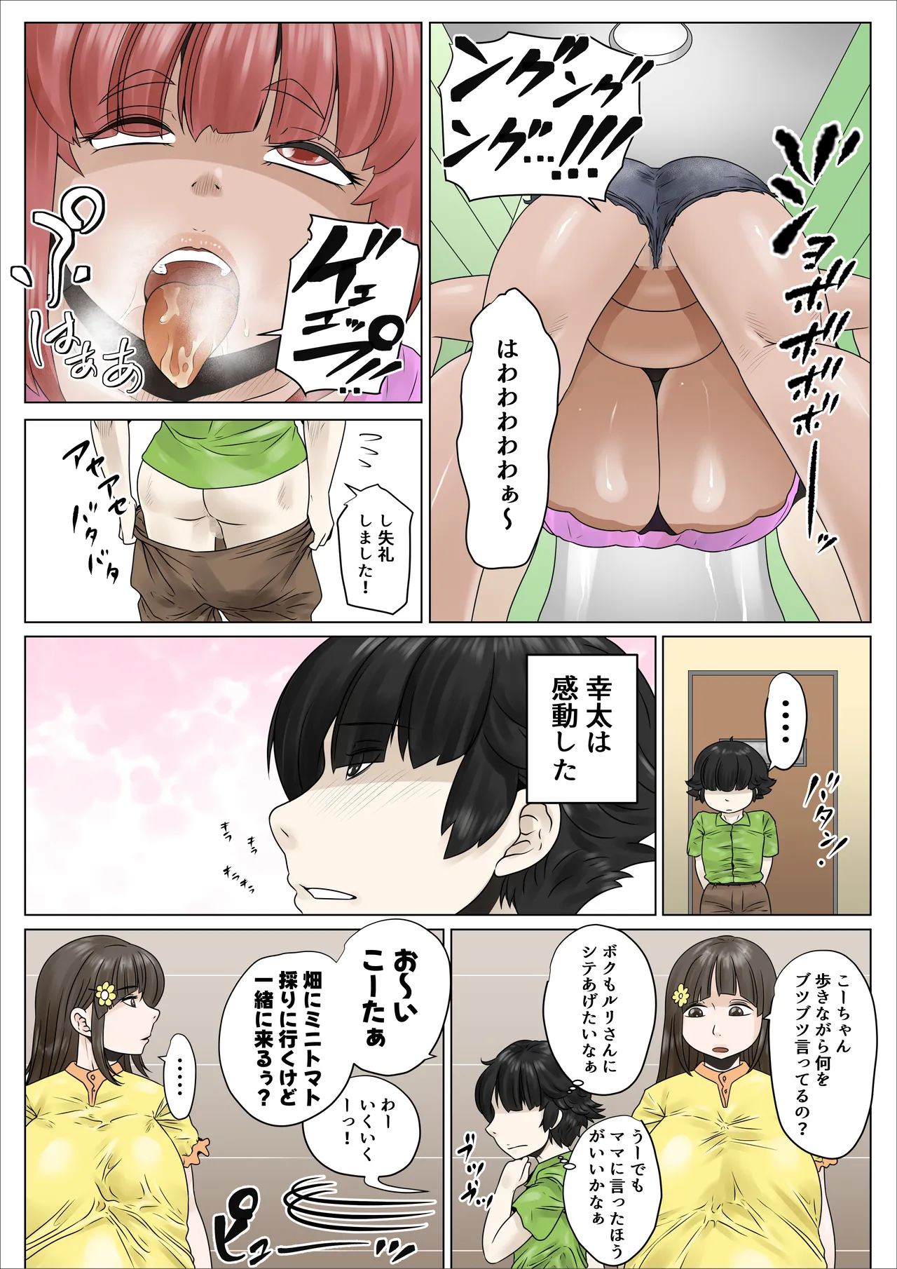 どスケベでむちむちなママは息子を溺愛して離さない2 Page.19