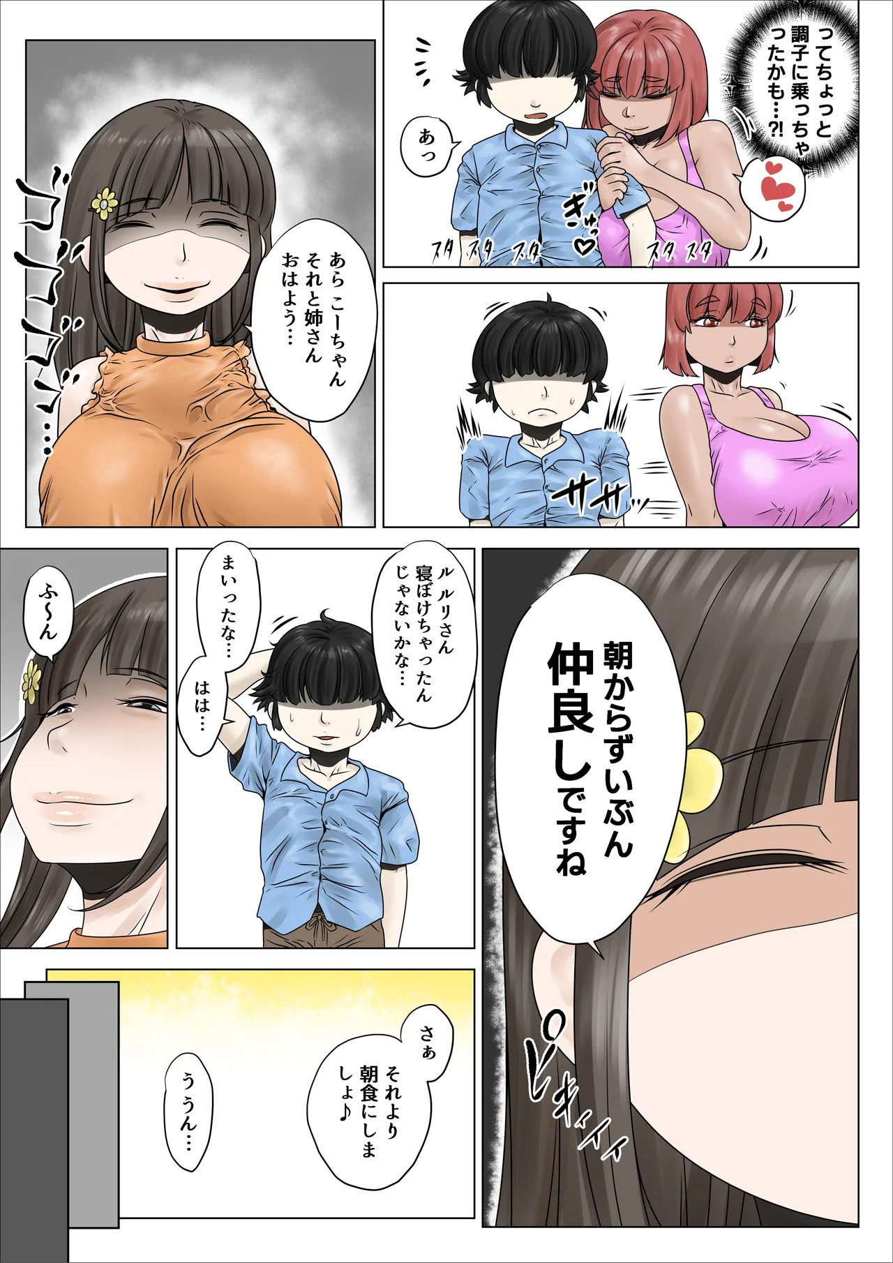 どスケベでむちむちなママは息子を溺愛して離さない2 Page.29